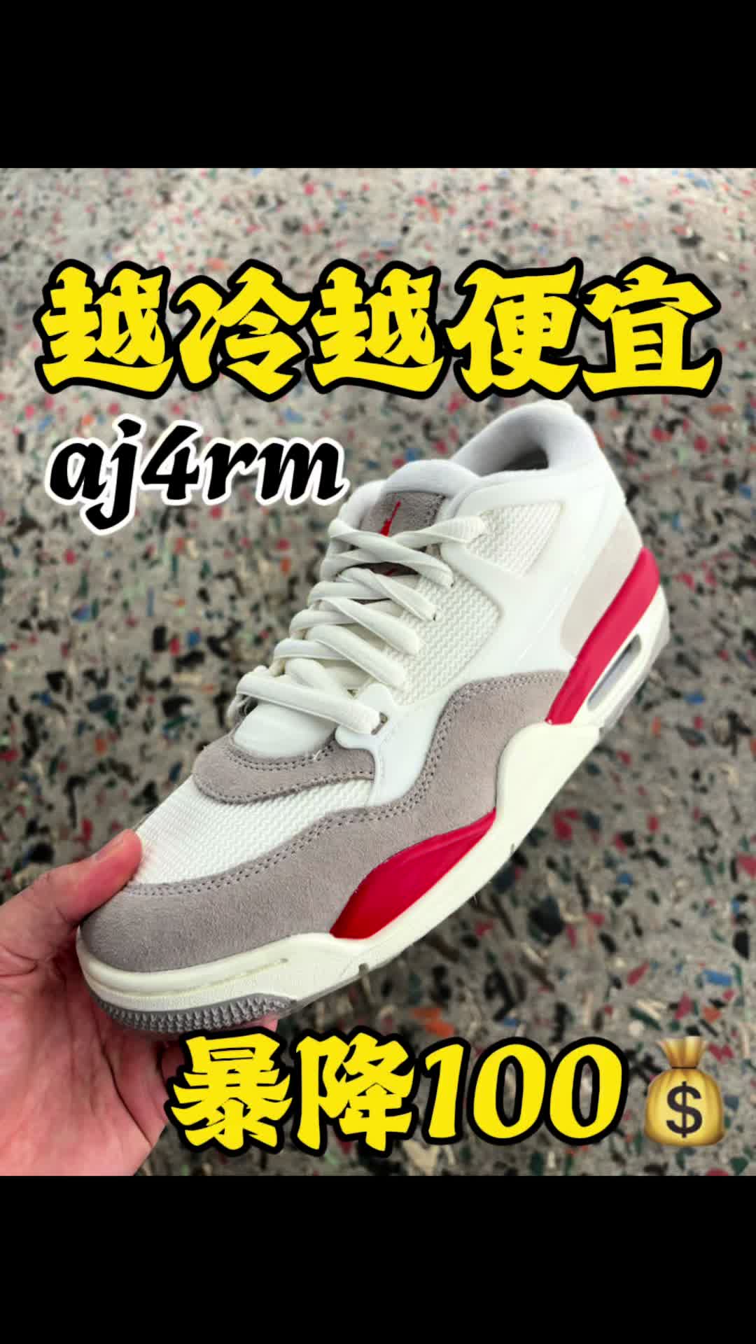 越冷越便宜aj4rm白红芝加哥