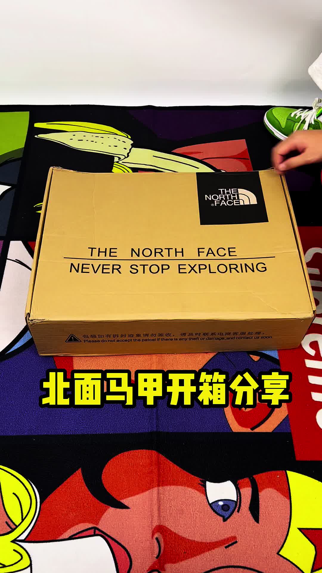 北面马甲开箱分享！