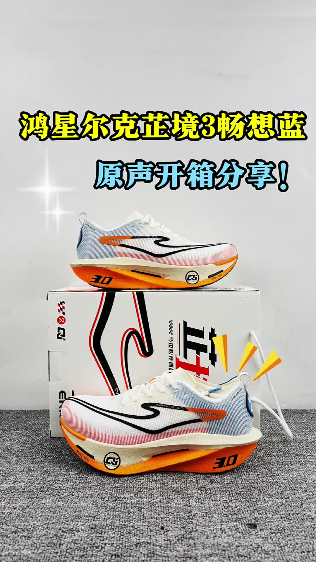 鸿星尔克芷境3开箱分享。