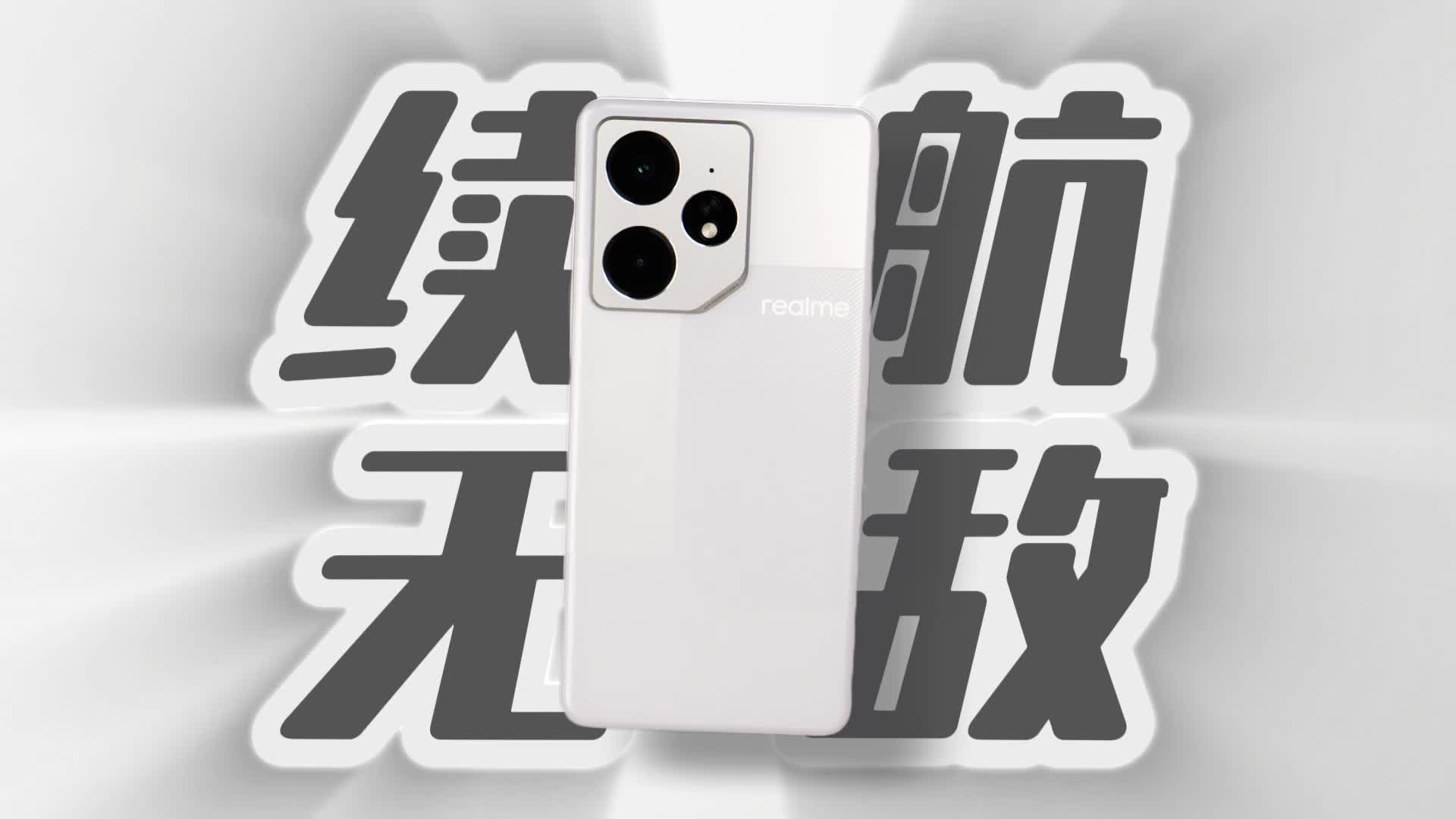 能打游戏的充电宝？真我Neo7评测