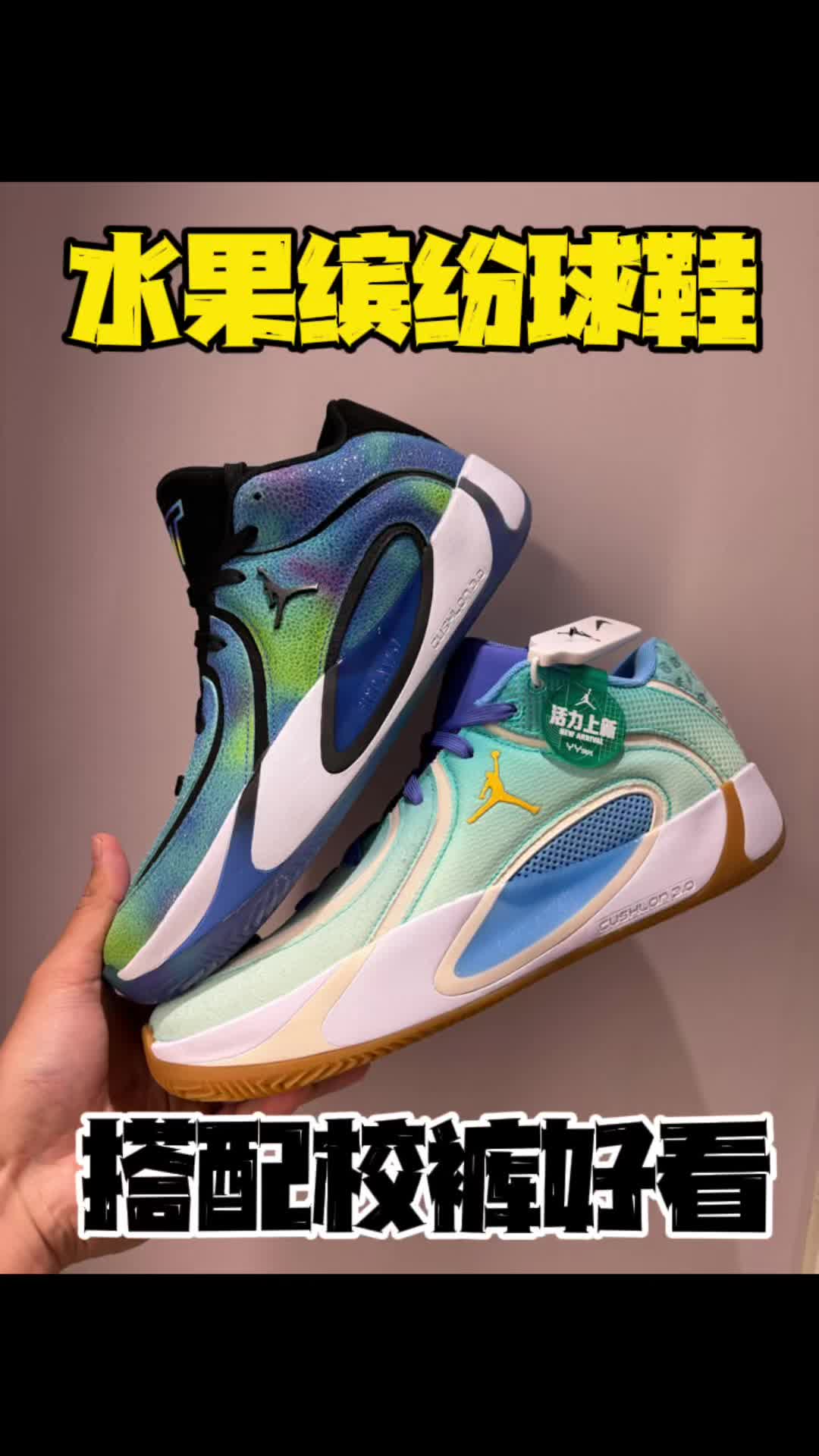 塔图姆4成小孩哥水果缤纷鞋了？？？