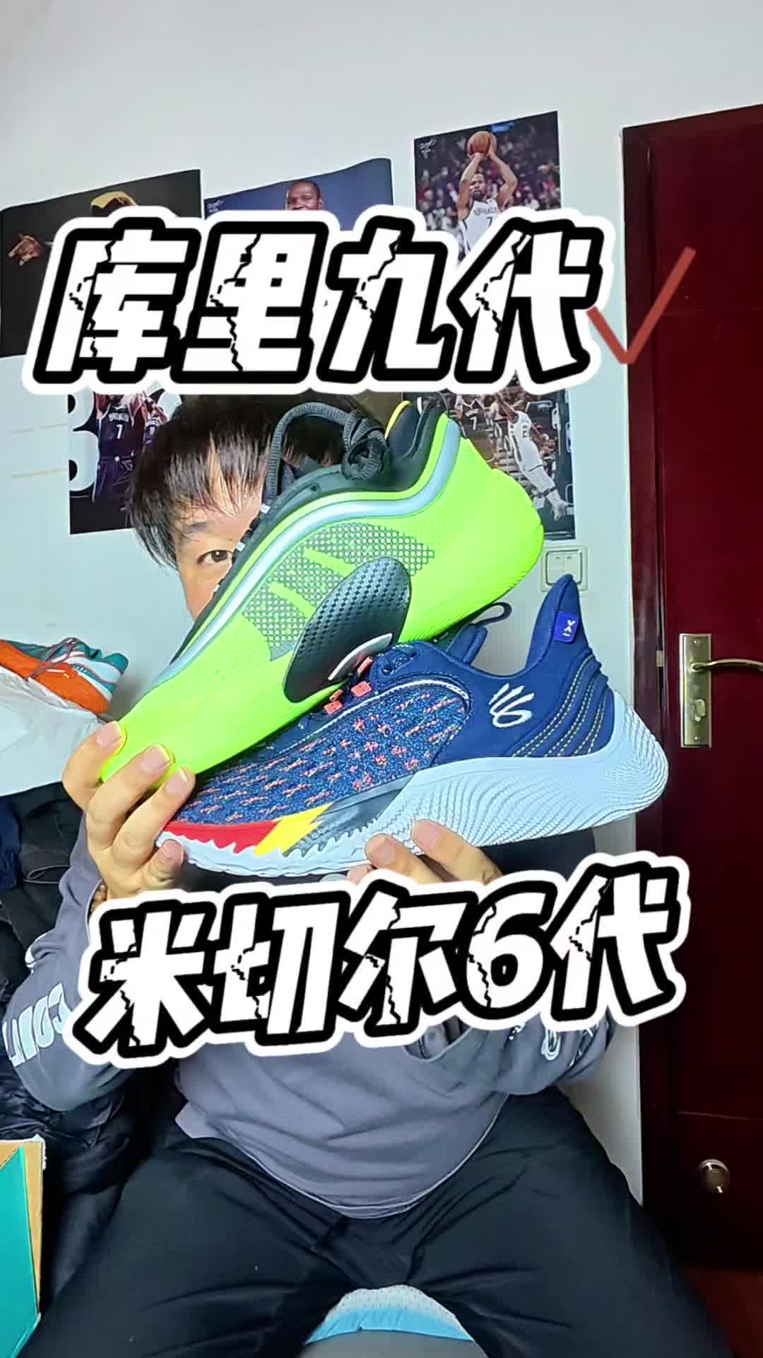 3开618后卫球鞋推荐！米切尔6代VS库里9代开箱测评！