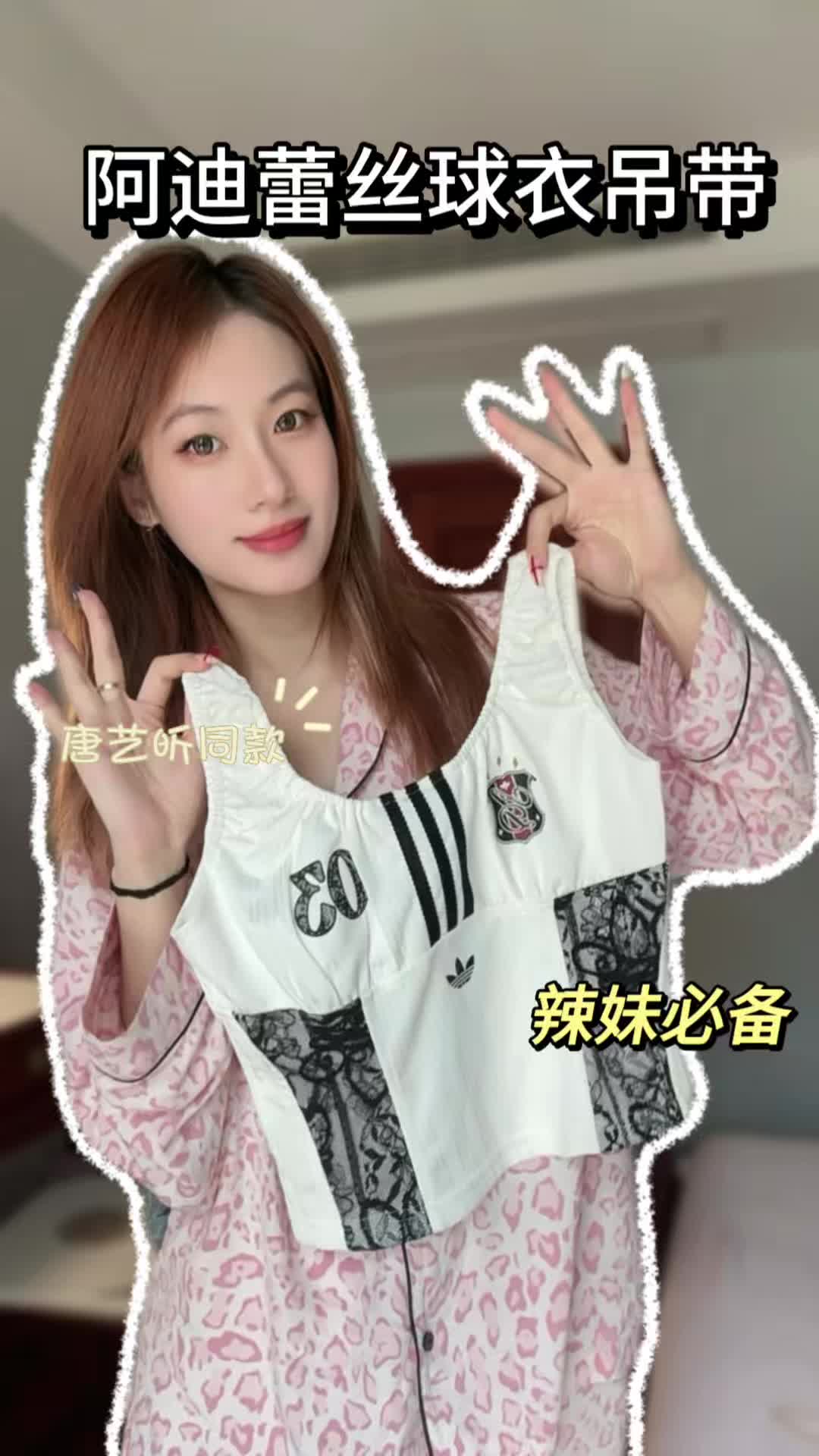 辣妹必入:阿迪蕾丝黑白运动风吊带~