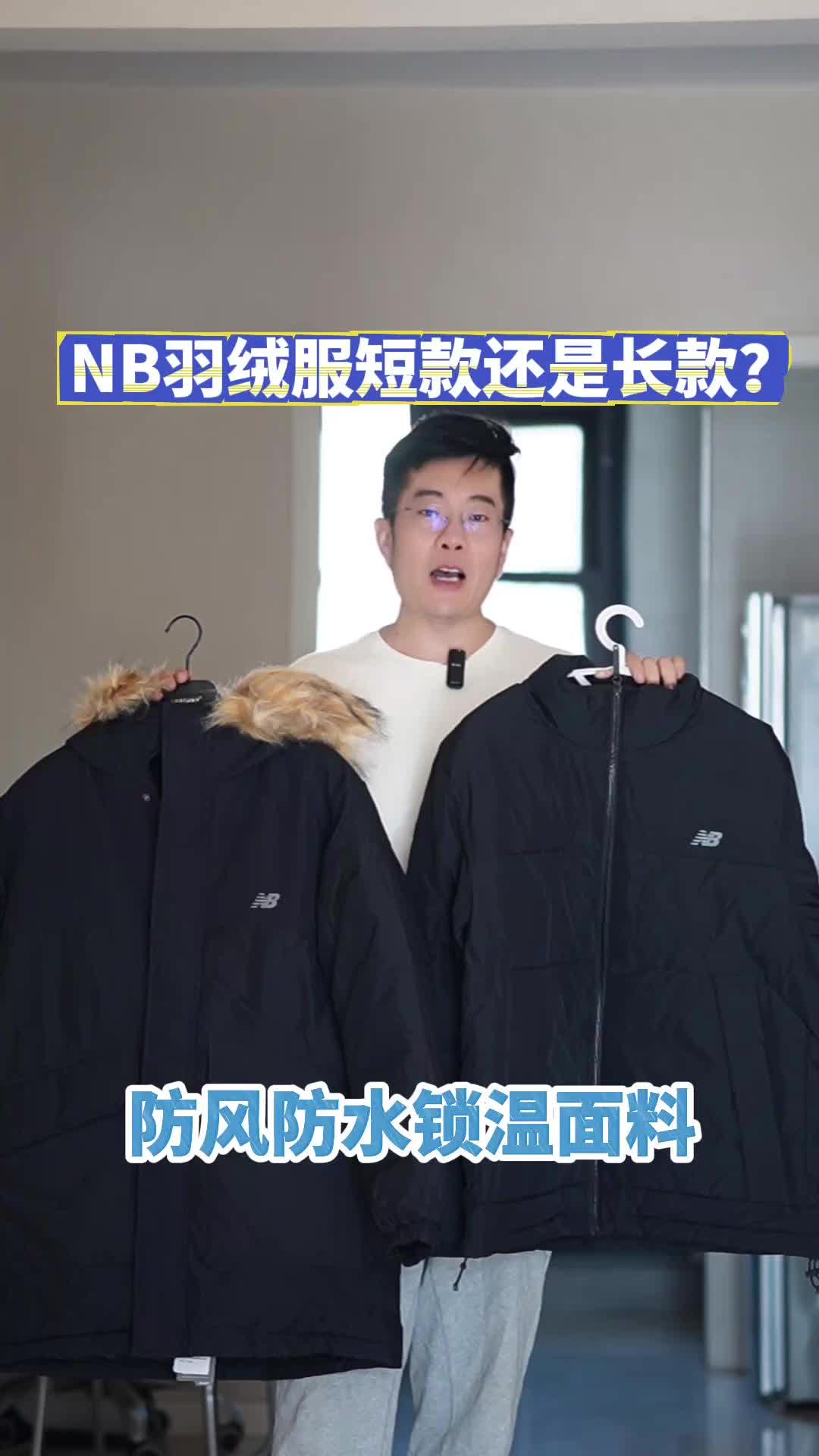 不轻便但更防风了，NB羽绒服怎么选？