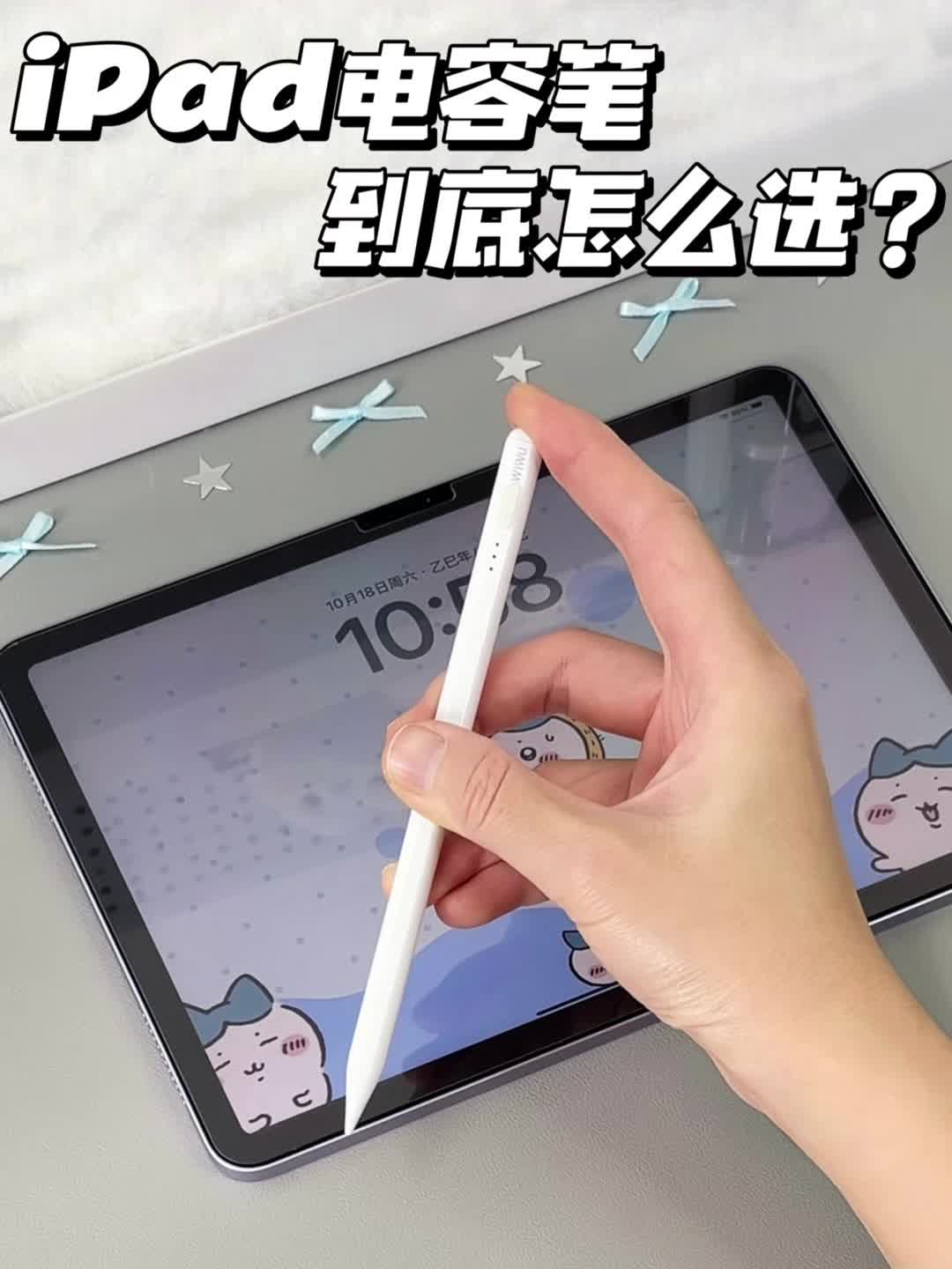 双11买了新iPad？想要无纸化学习电容笔怎么选？