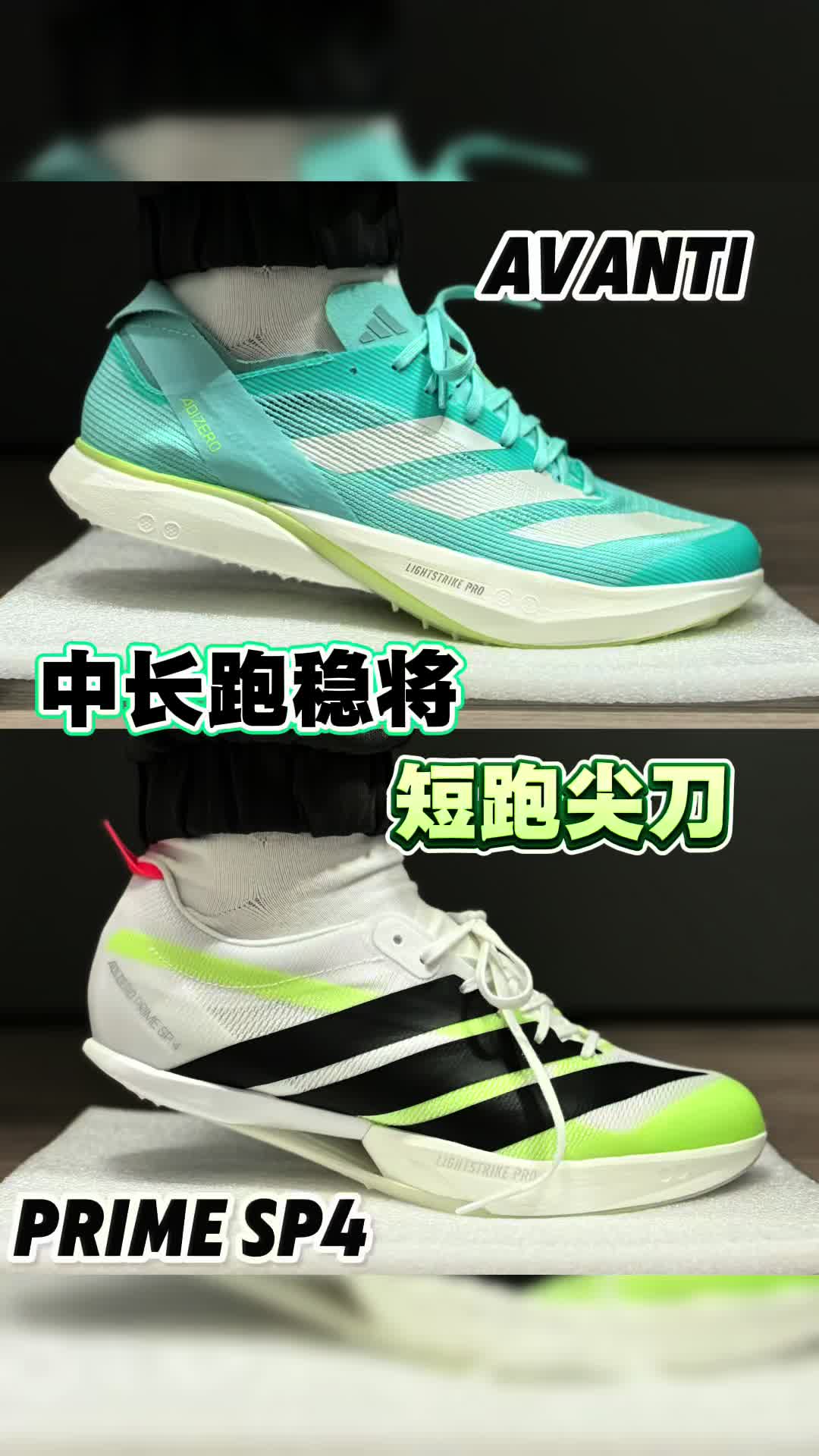 🔥中长跑稳将 🆚短跑尖刀！Avanti与Prime SP4赛道定位对决❗️