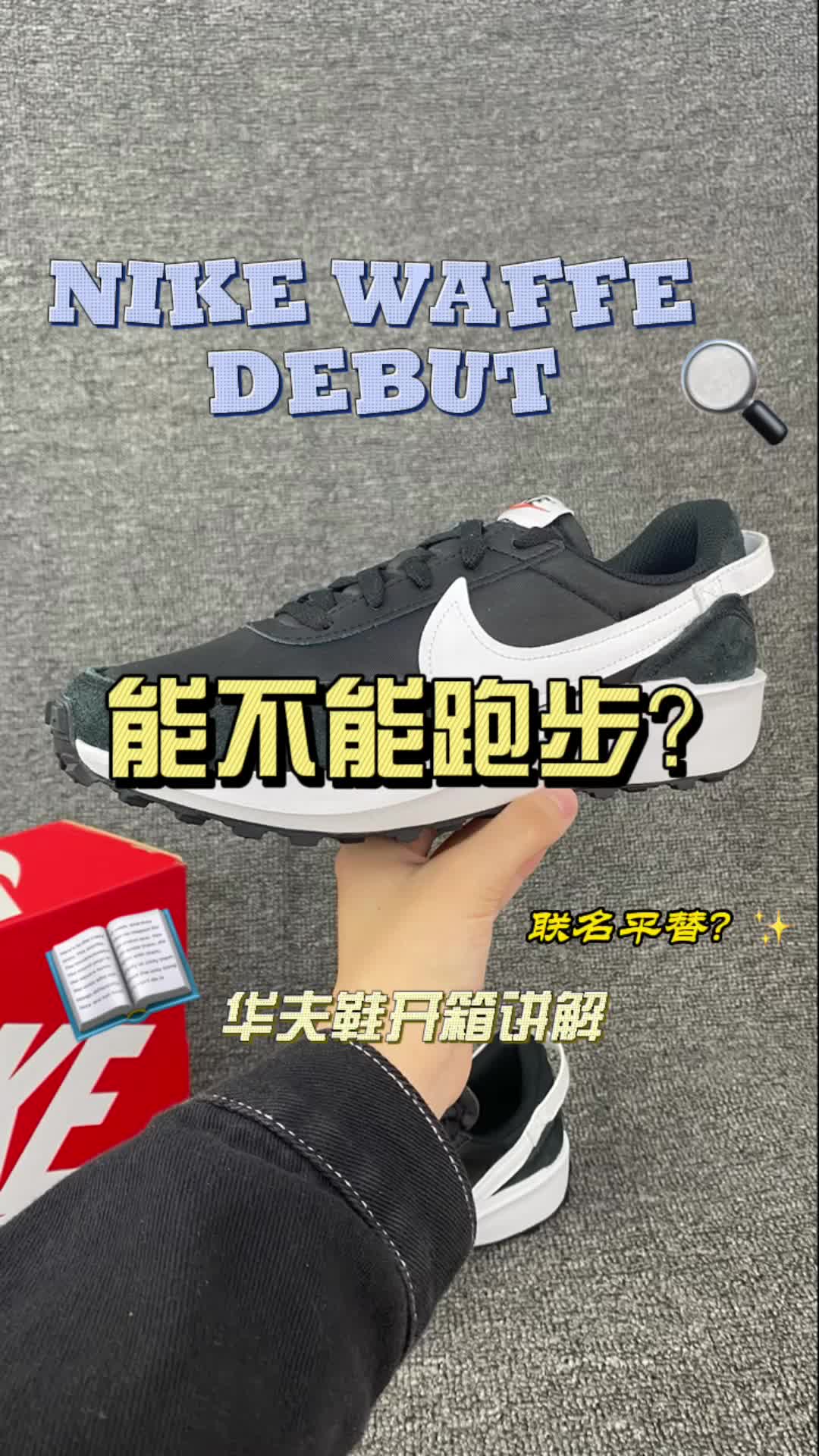 全款拿下｜你会用这双鞋来跑步吗⁉️