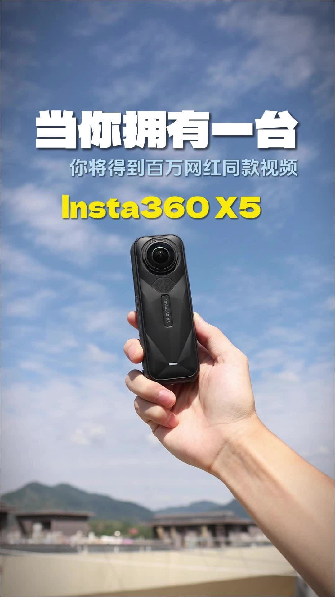 当你拥有一台全景相机丨新手也能get百万网红同款视频丨附教程