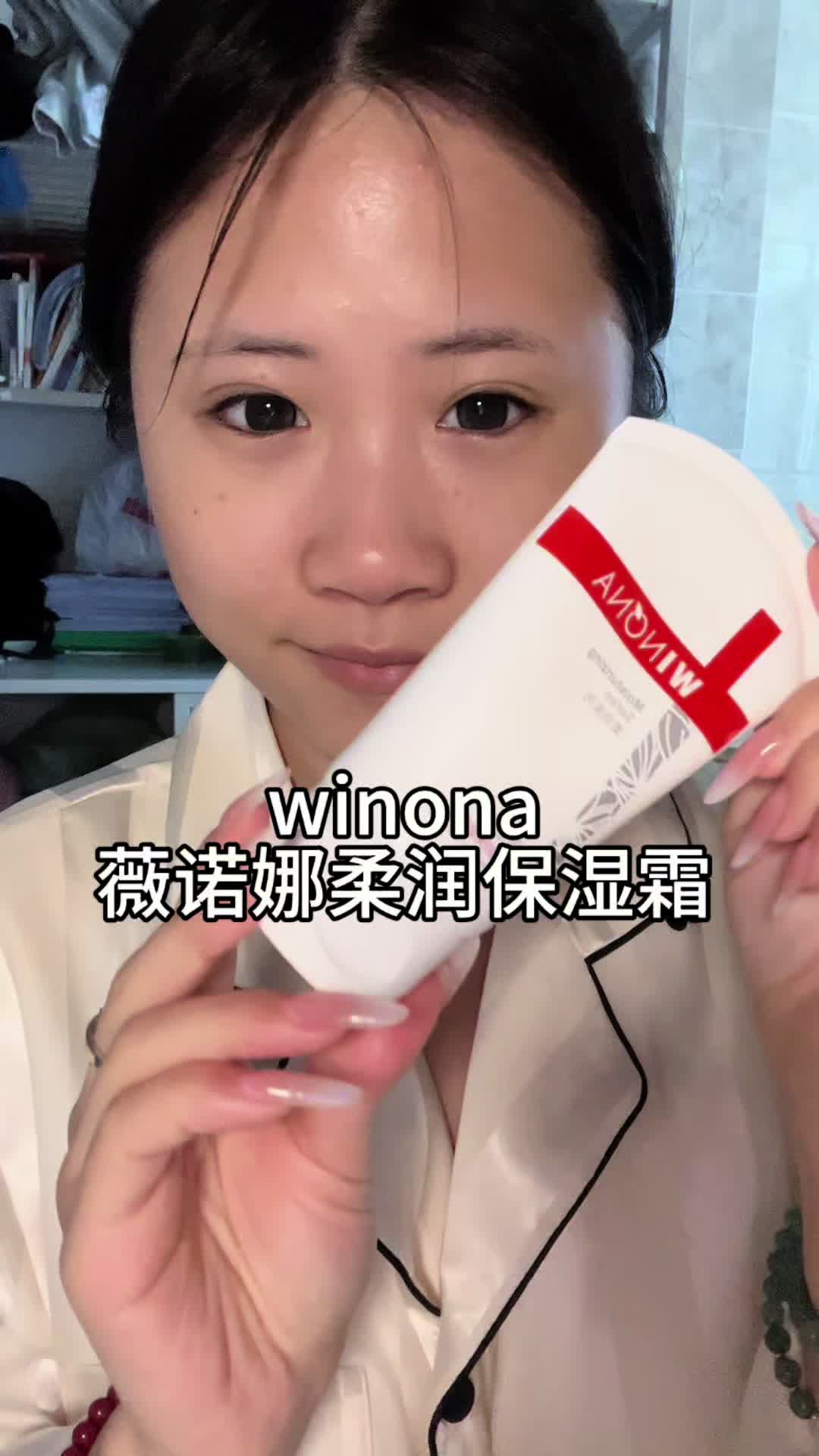 winona薇诺娜柔润保湿霜
