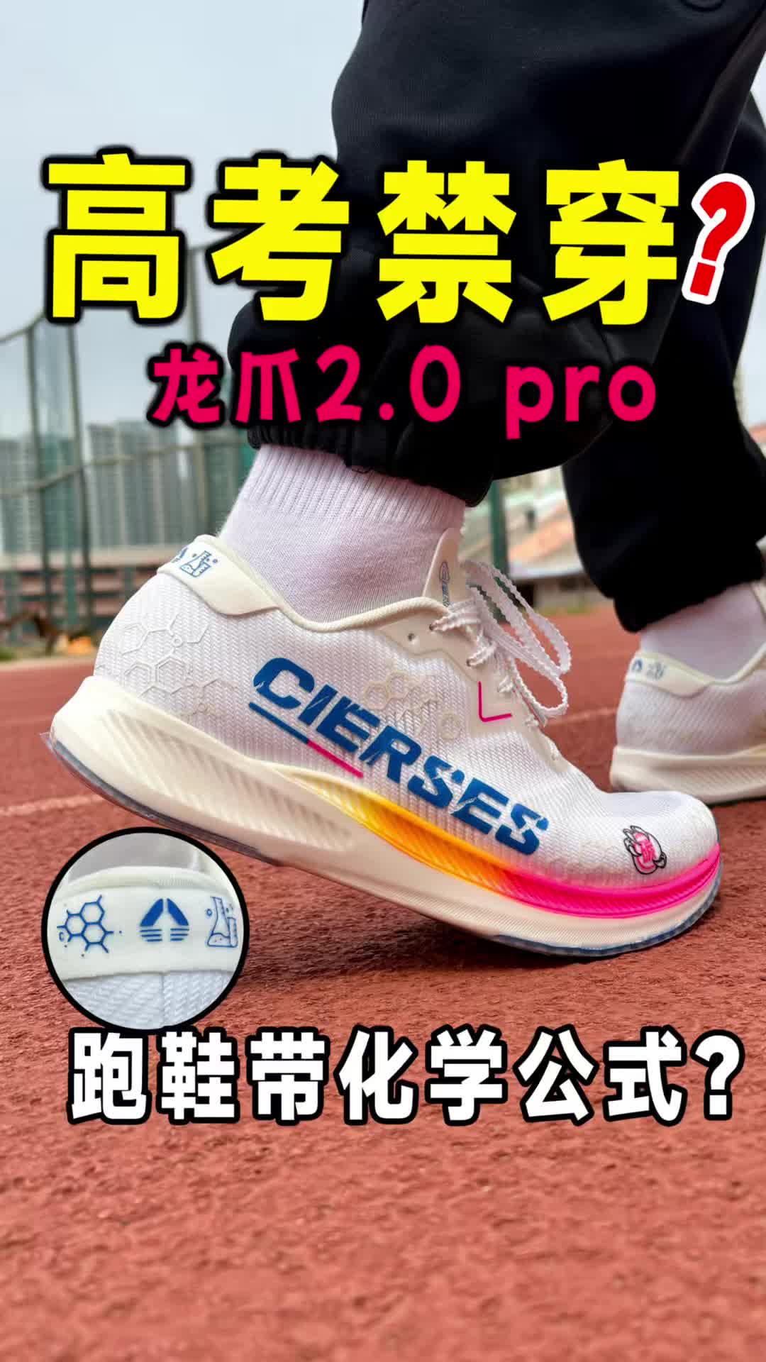 跑鞋还带化学公式⁉️