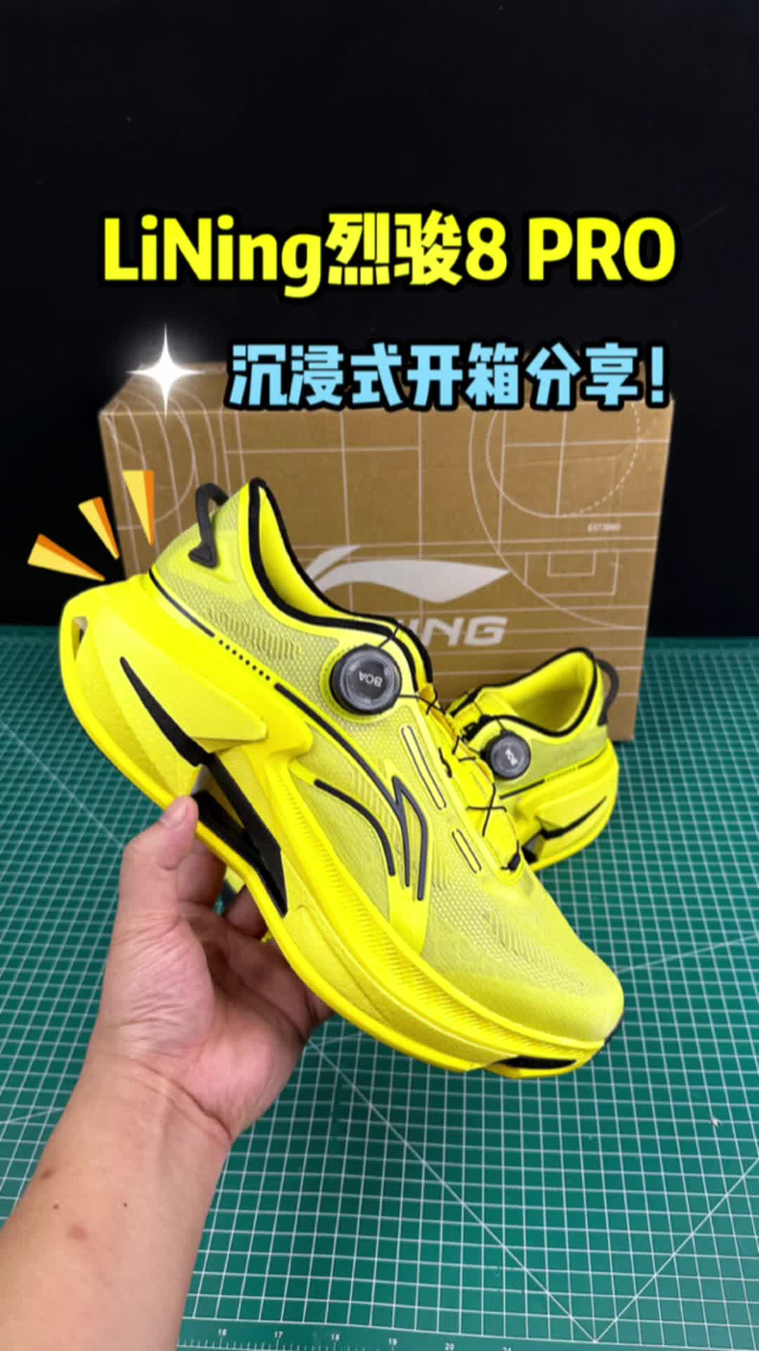LiNing李宁 烈骏8 PRO 开箱