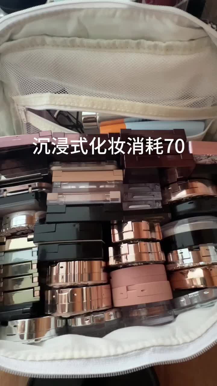 沉浸式化妆消耗70 水肿