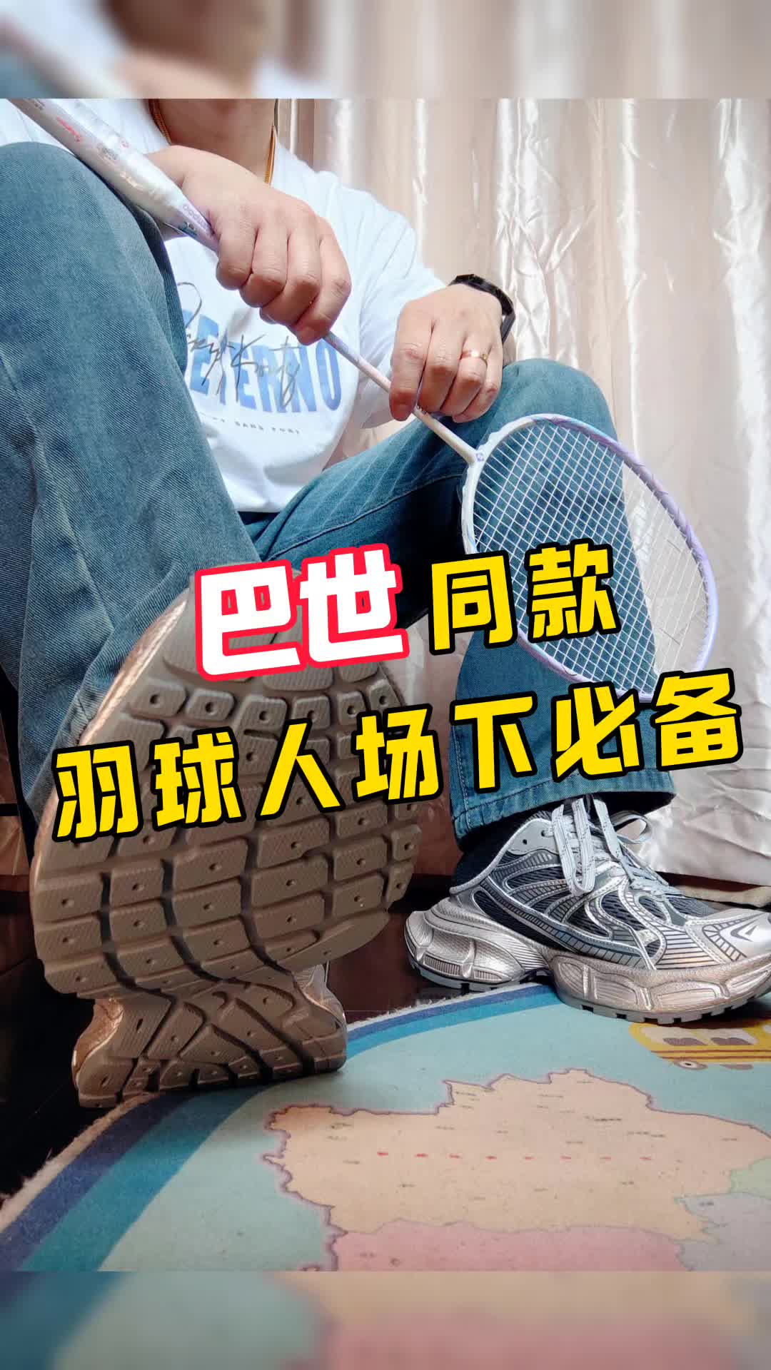 场上尤尼克斯场下BASLS