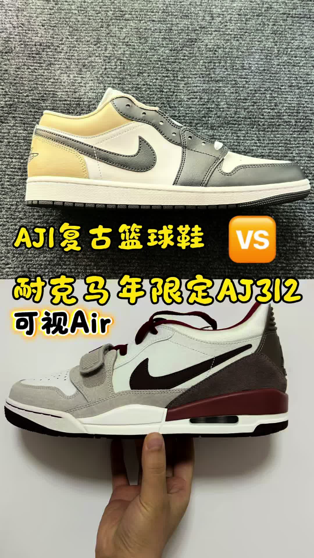 耐克马年限定aj312对比aj1，高颜值耐克对比！