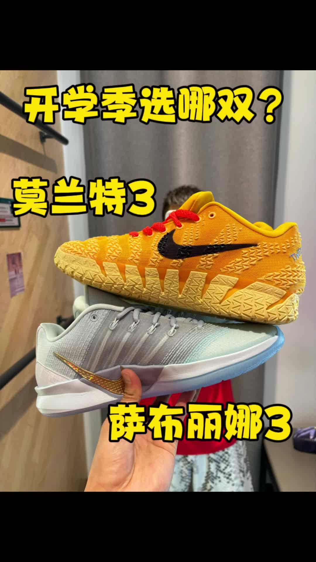开学季这两双耐克头牌篮球鞋怎么选？
