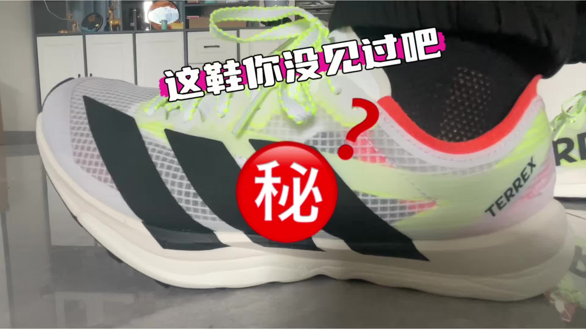 直接就上脚？