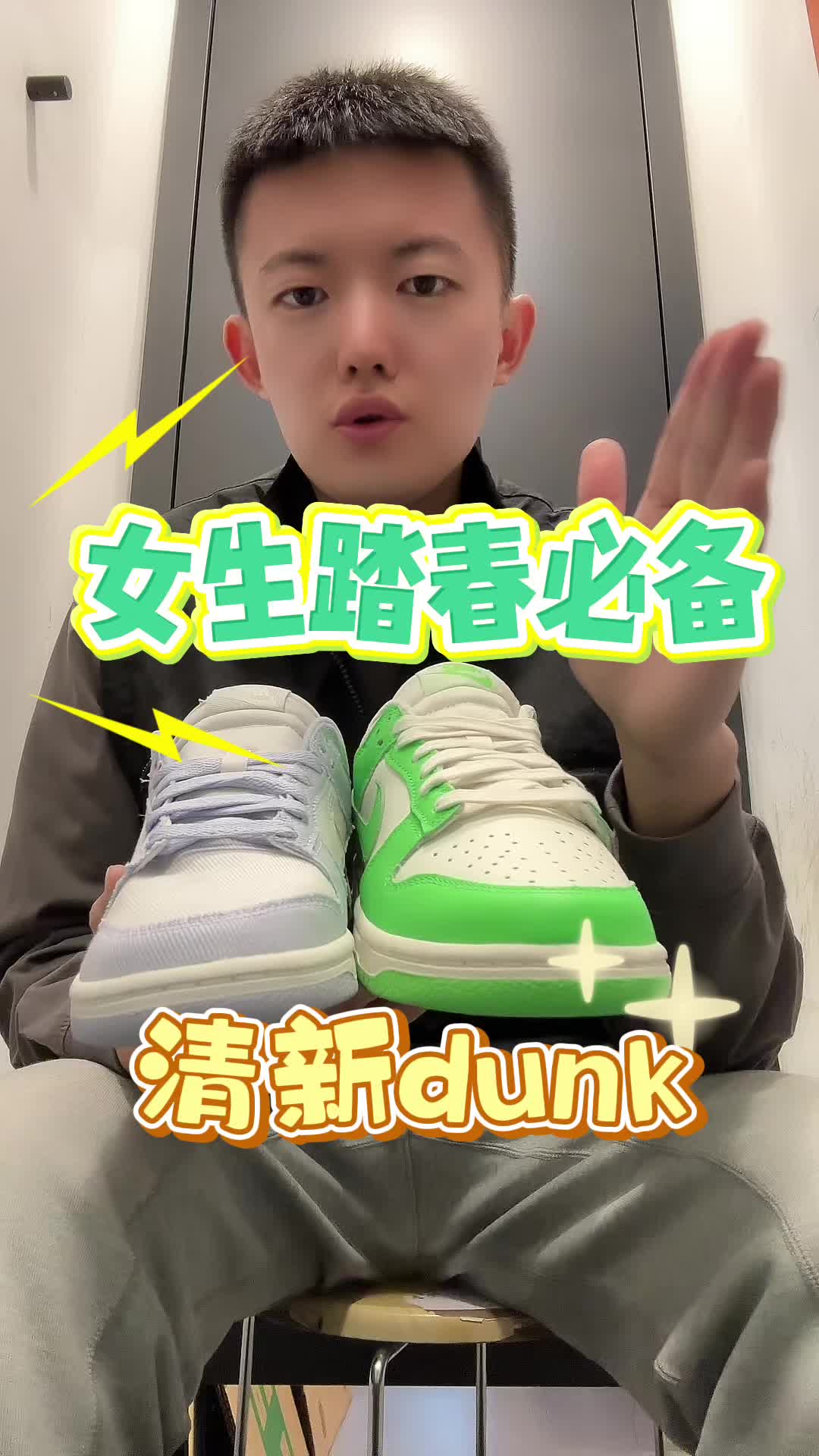 女生踏青必备dunk怎么选？