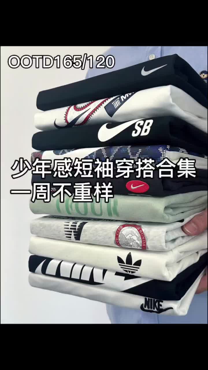 少年感短袖穿搭大合集！一周穿搭不重样！