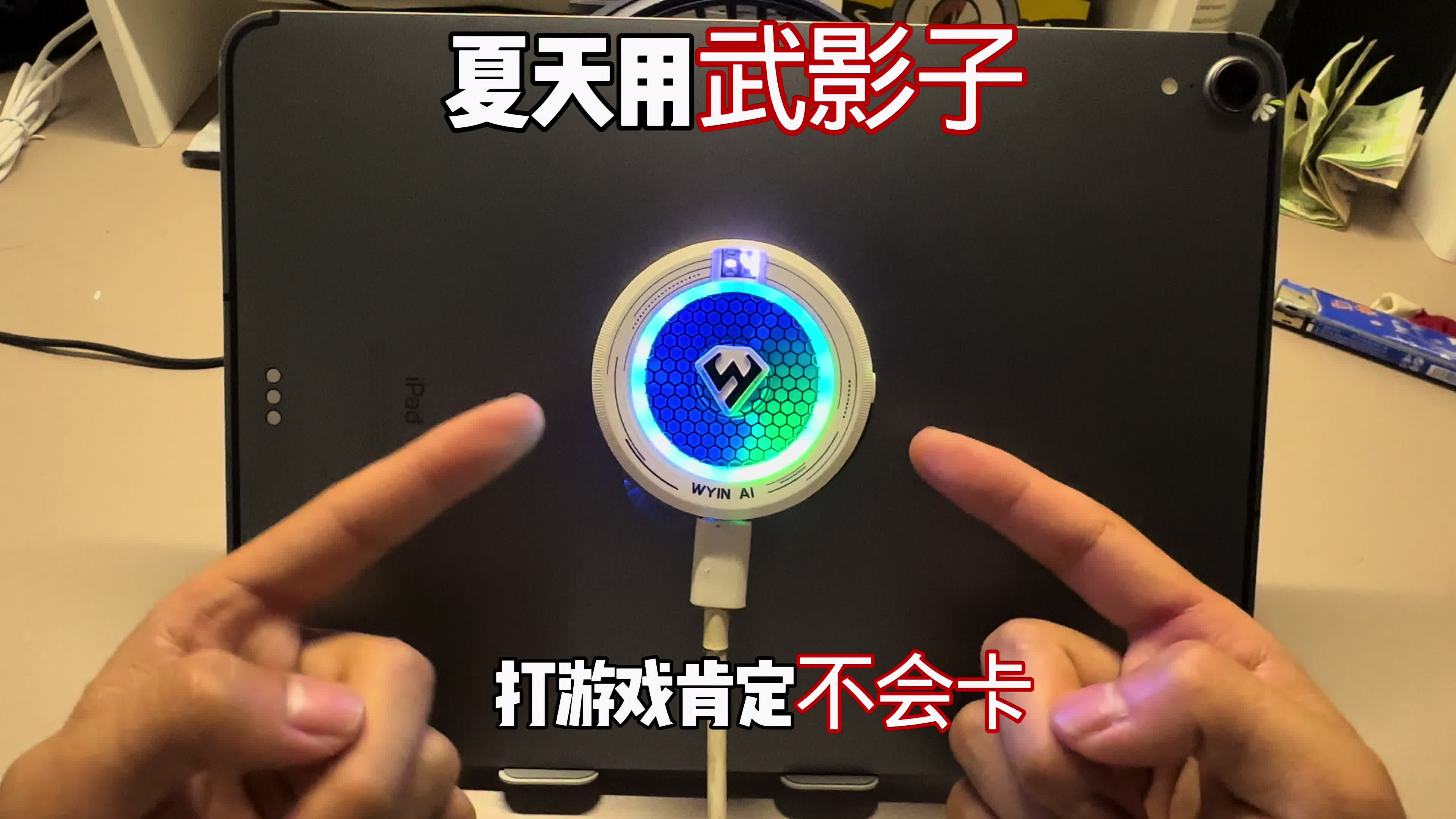 夏天必备散热器！！！