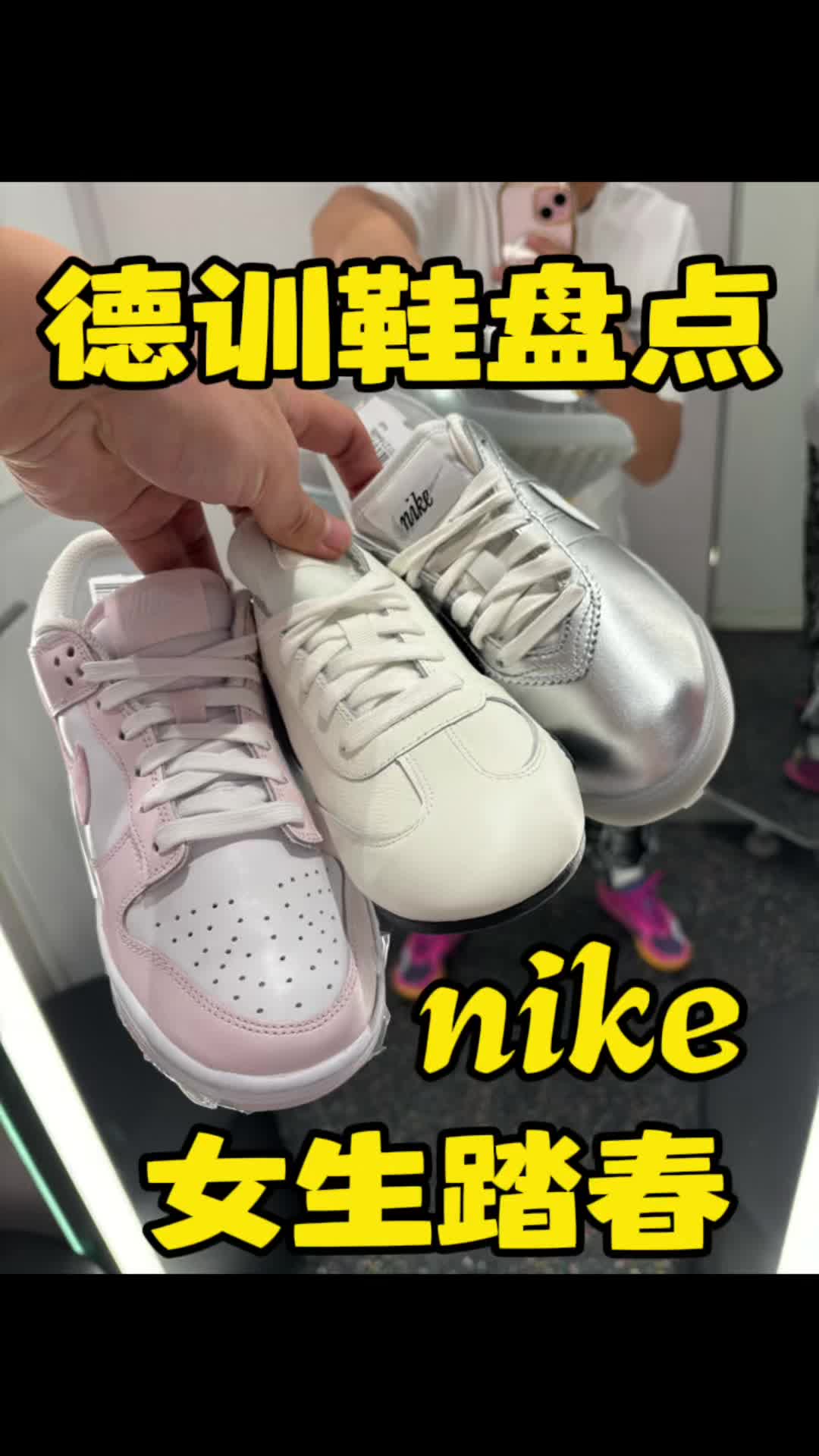 耐克德训鞋还是踏春出去穿舒服😌