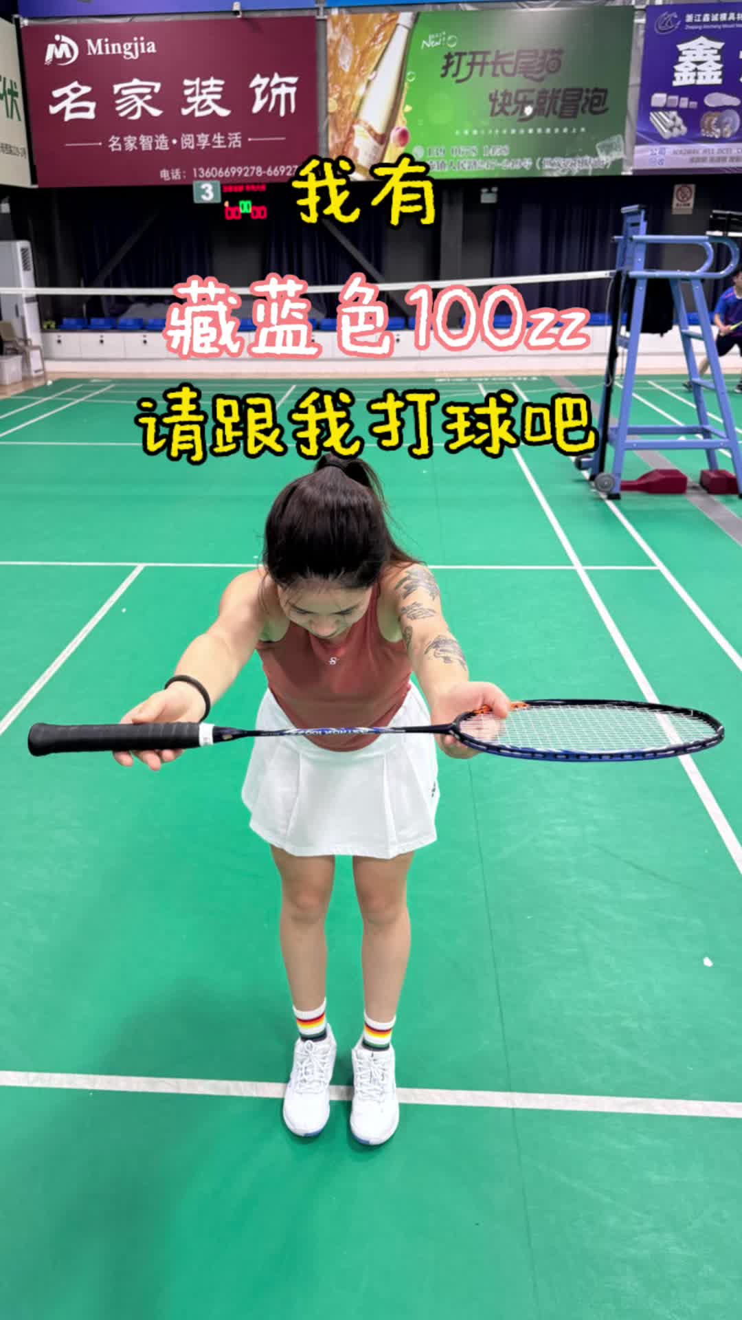 我有一把深蓝色100zz，来打球吧