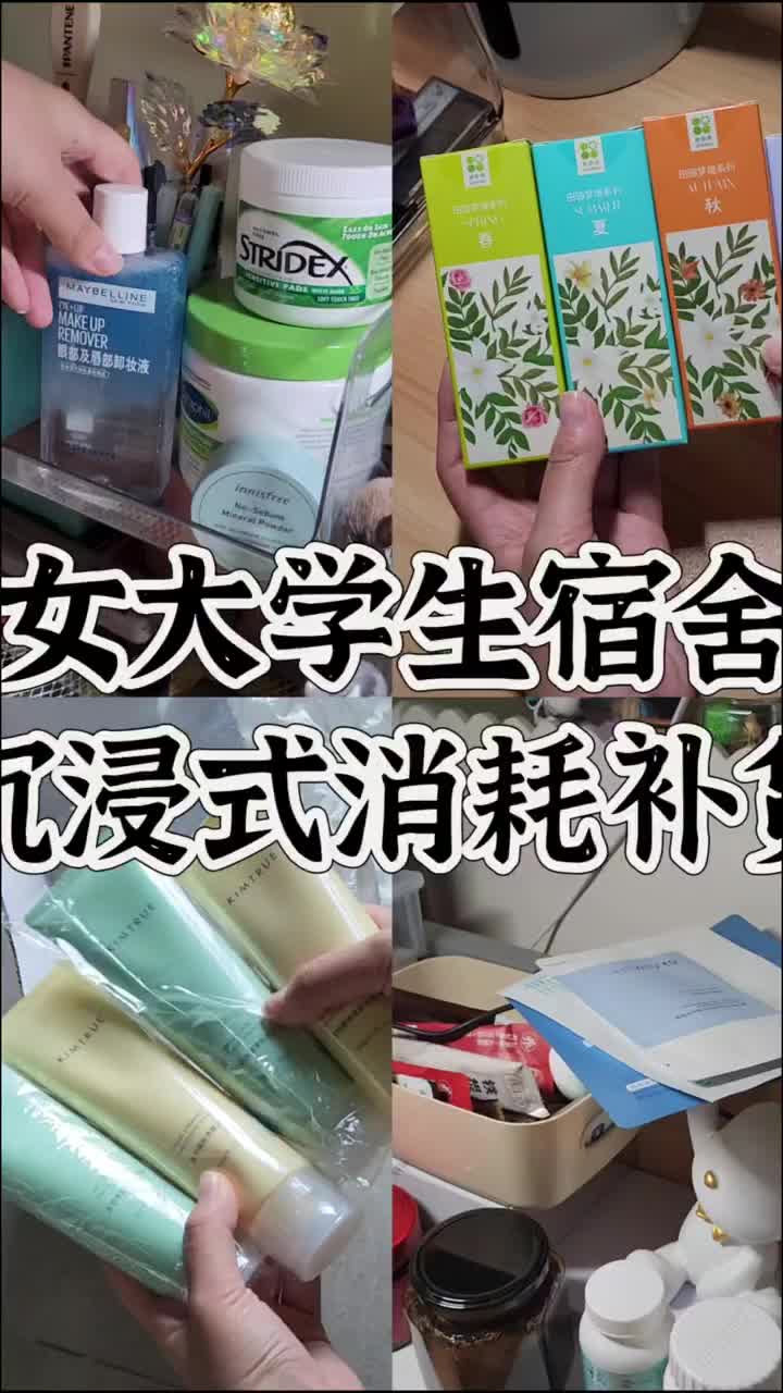 女生宿舍沉浸式消耗补货14