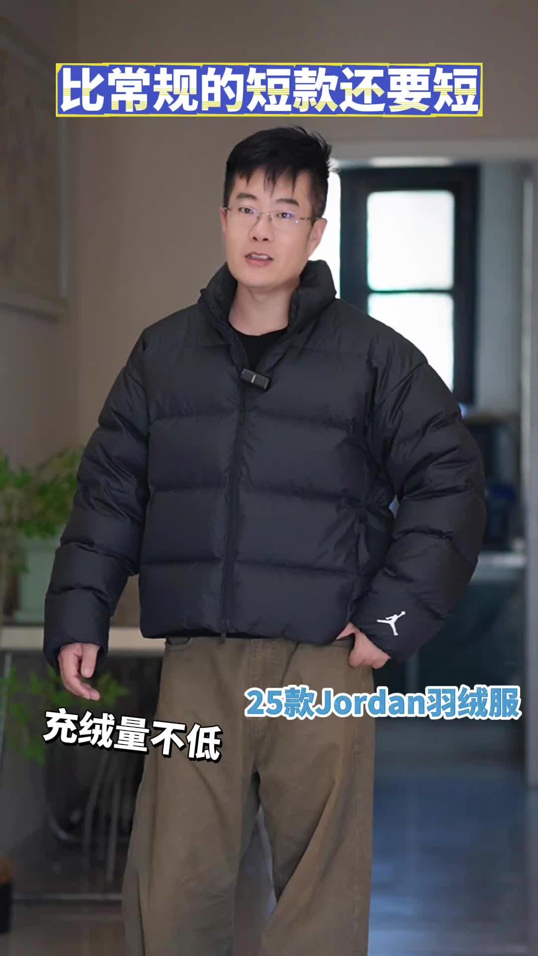 跟耐克不一样，Jordan羽绒服版型都变了!