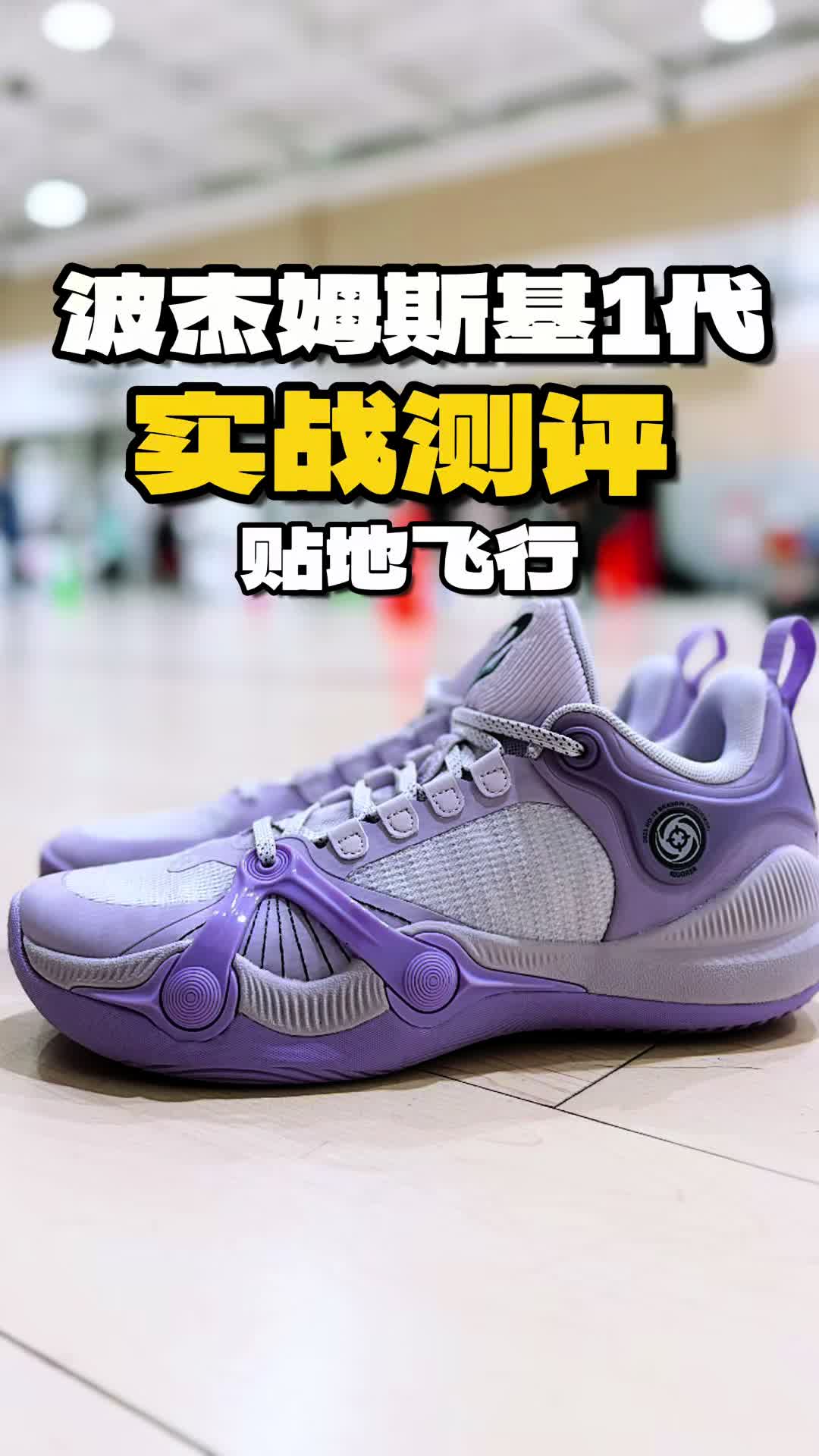 准者波杰姆斯基1代实战测评分享！