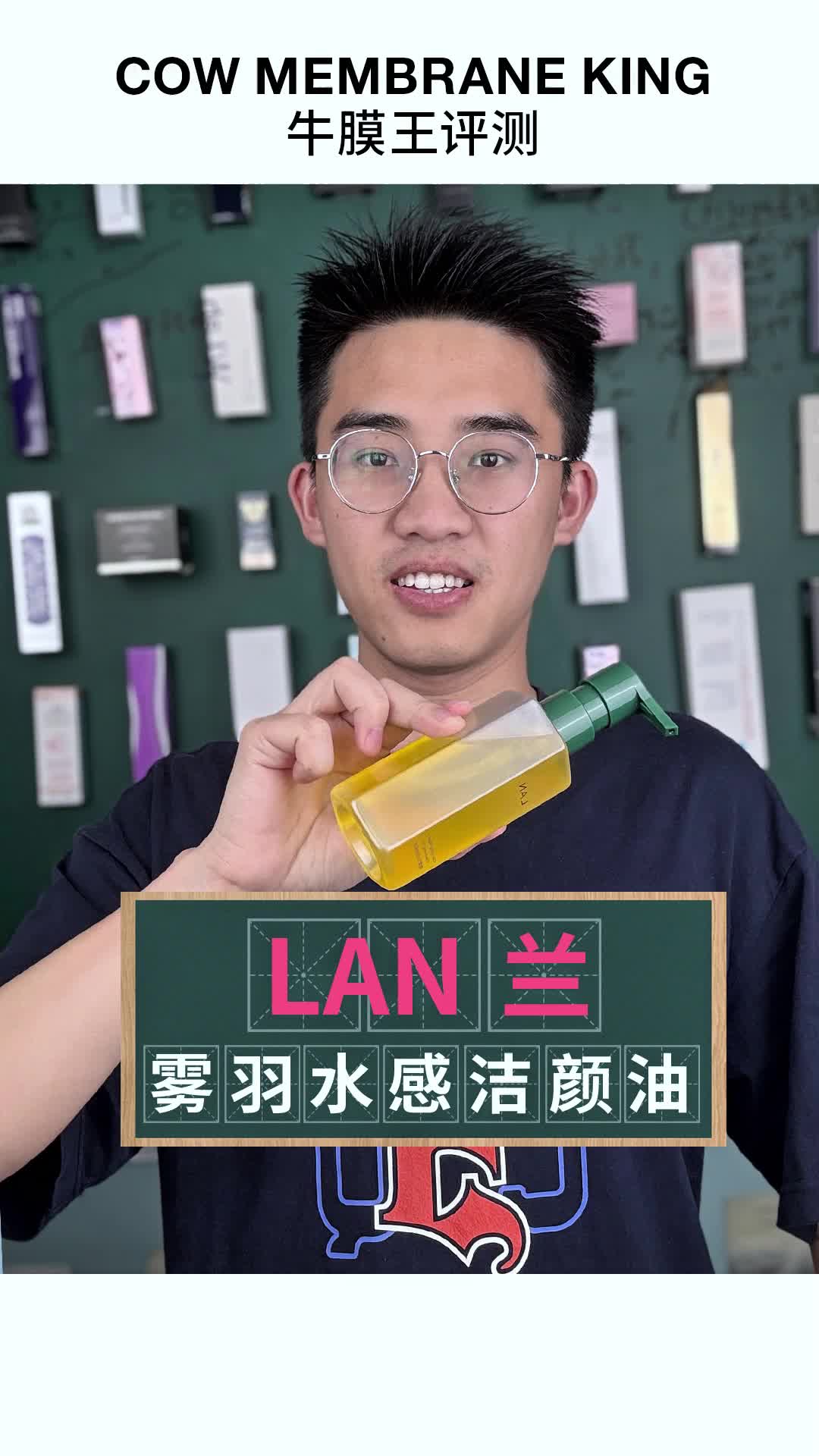 兰雾羽水感洁颜油测评
