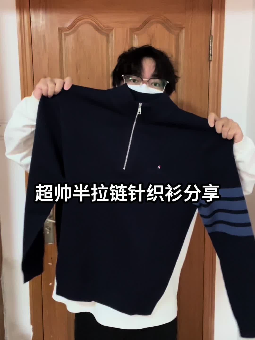 我的年度穿搭单品｜山羊绒半拉链针织衫很好穿❗️