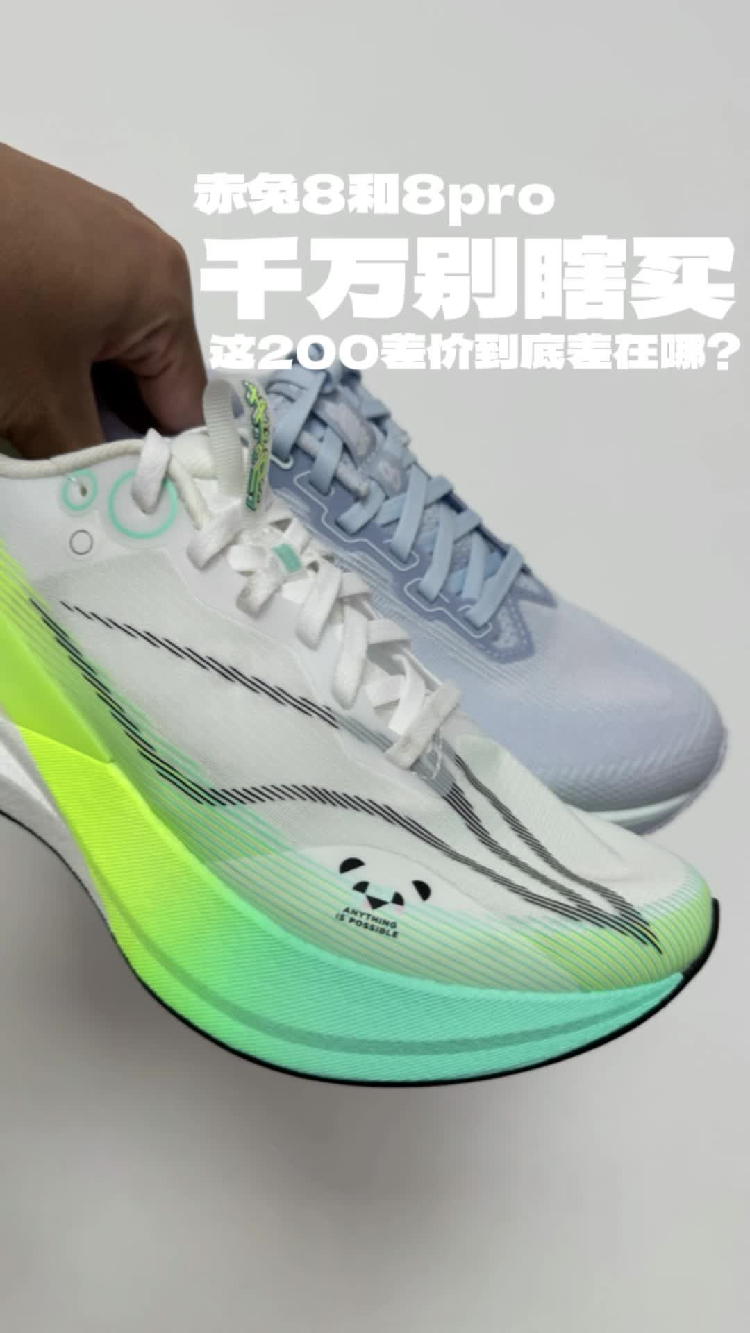 李宁赤兔8 vs 赤兔8 Pro｜百元差价怎么选？看完秒懂！