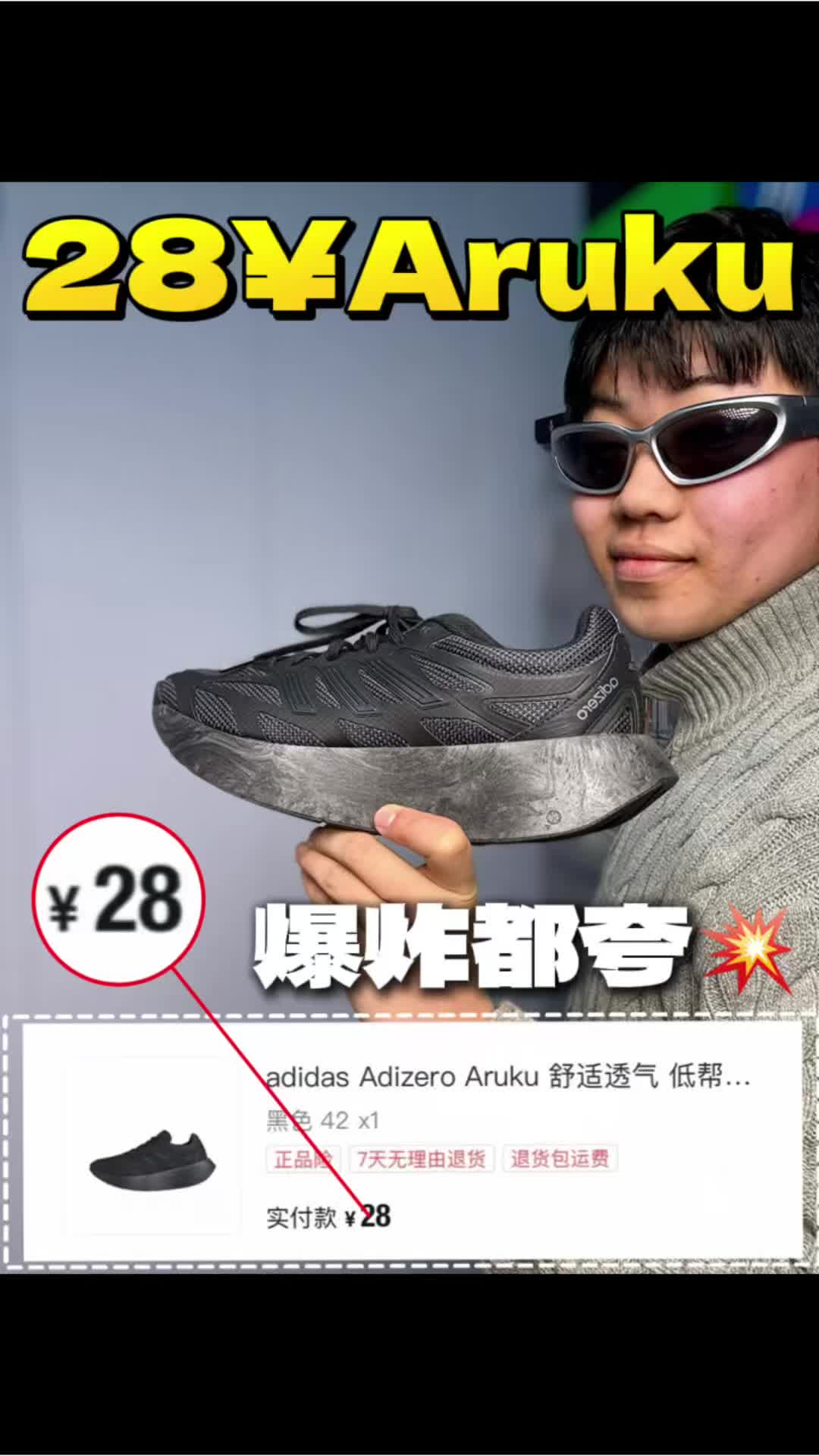 两位数拿下Aruku‼️香爆了