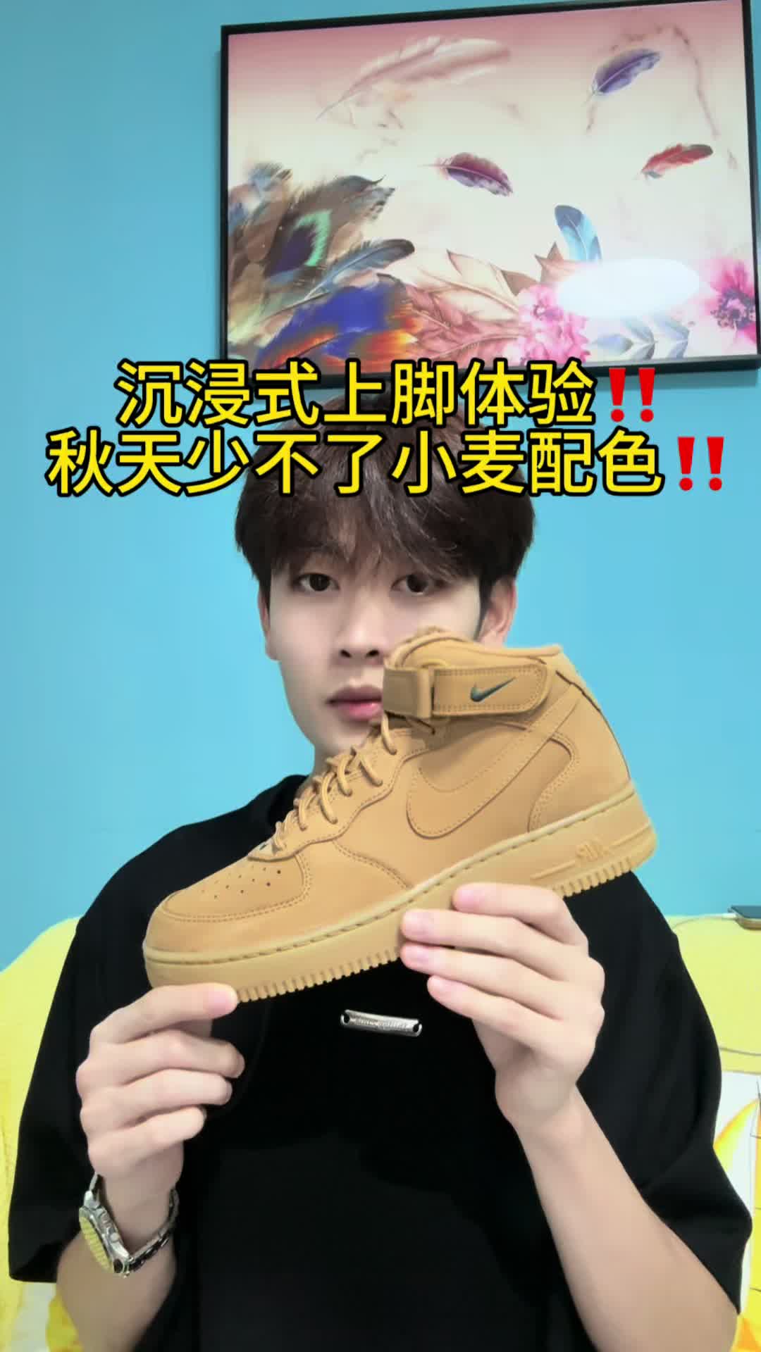 入秋球鞋穿搭‼️今天上架小麦🌾配色AF1高帮空军你们觉得好看吗⁉️