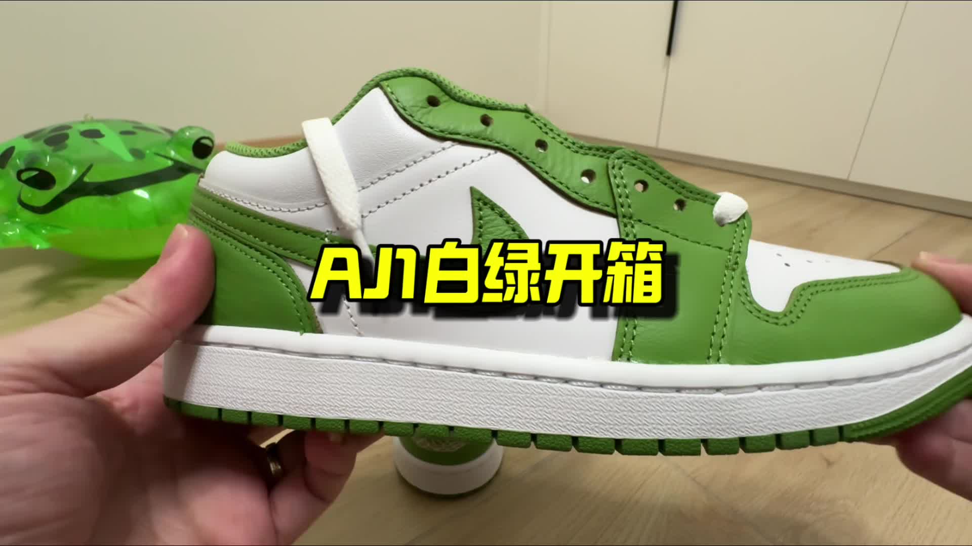 补一个aj1白绿开箱