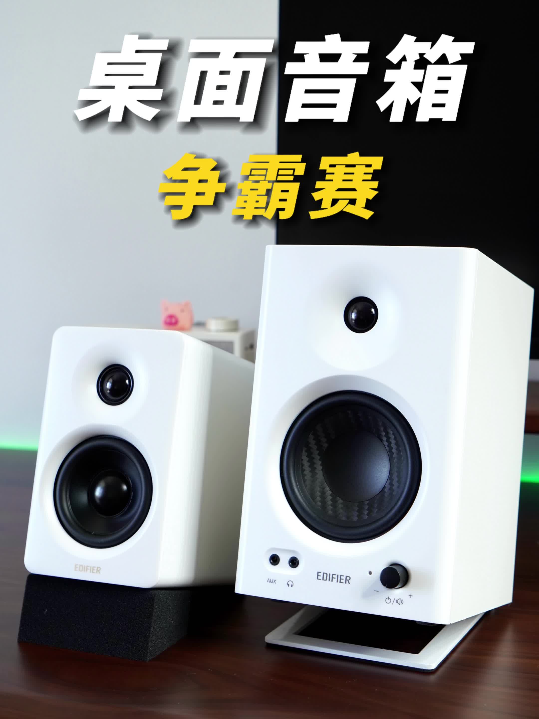 2.0桌面音箱争霸！音质差距悬殊？漫步者N300对比MR4音响