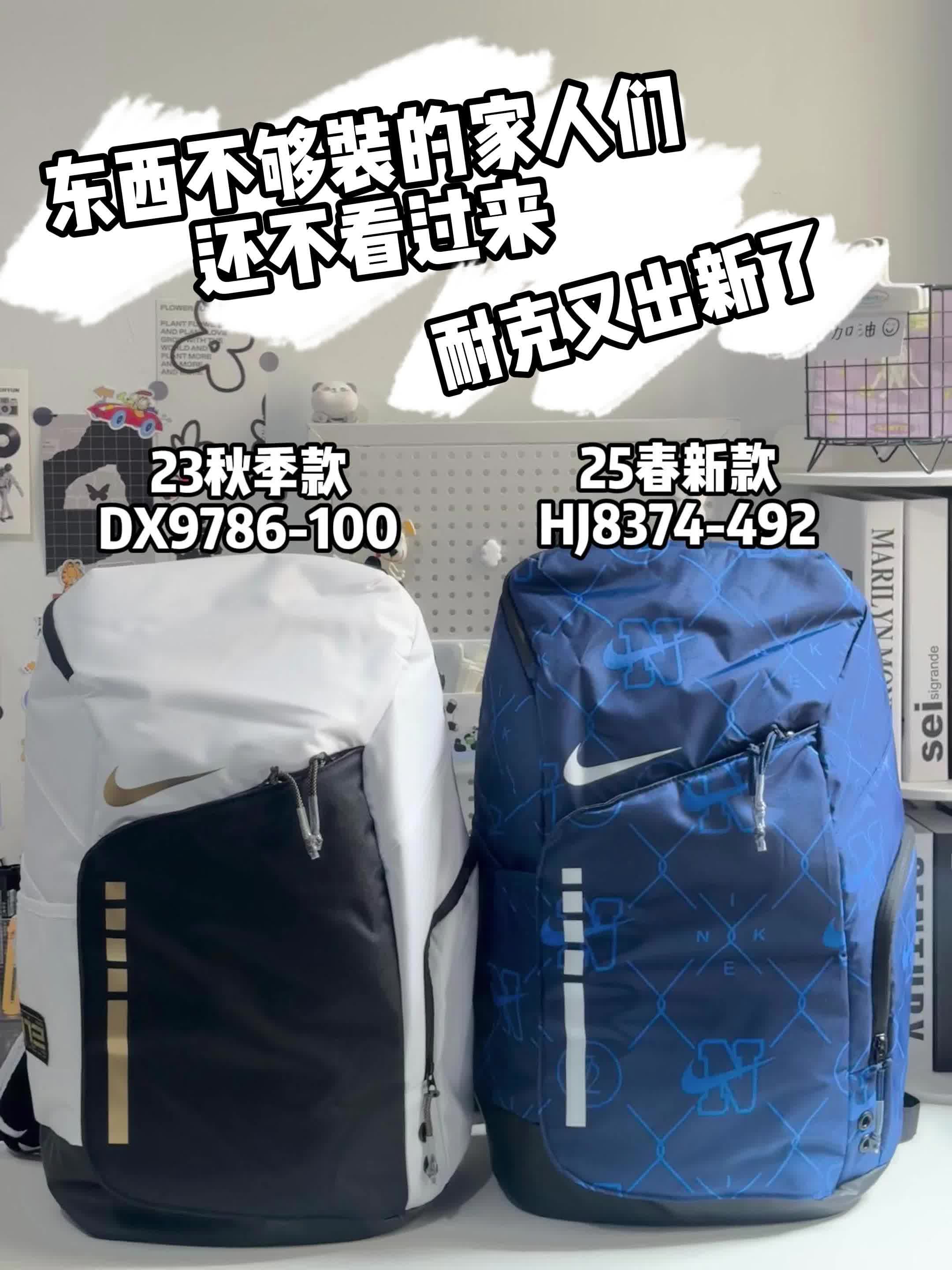 Nike大容量双肩包!经典款白色 VS新款深蓝色，你更pick哪个?