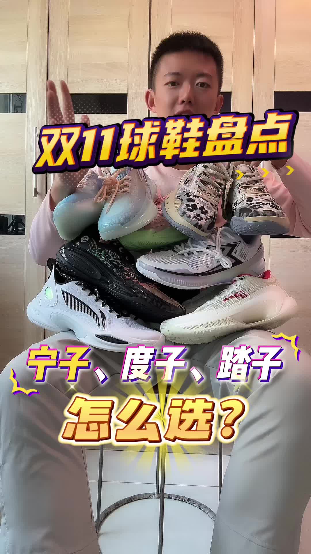 双11战利品实战鞋盘点