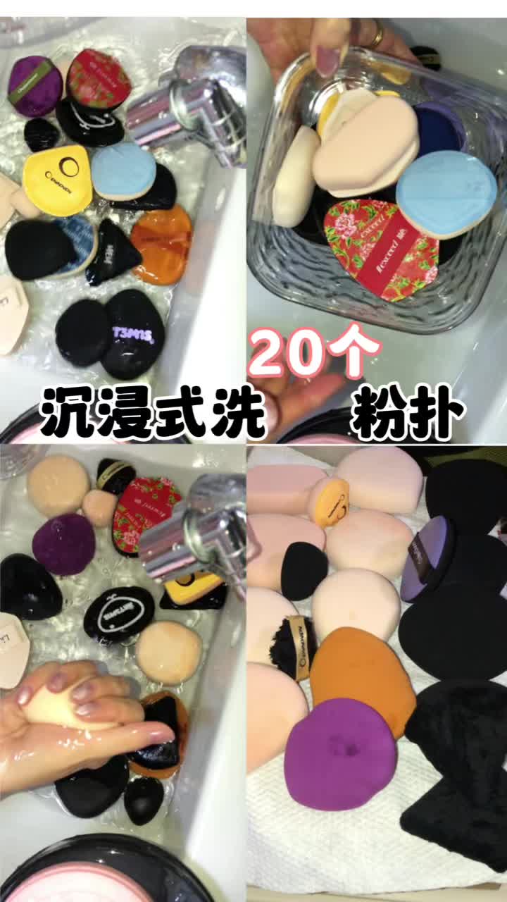 沉浸式洗粉扑