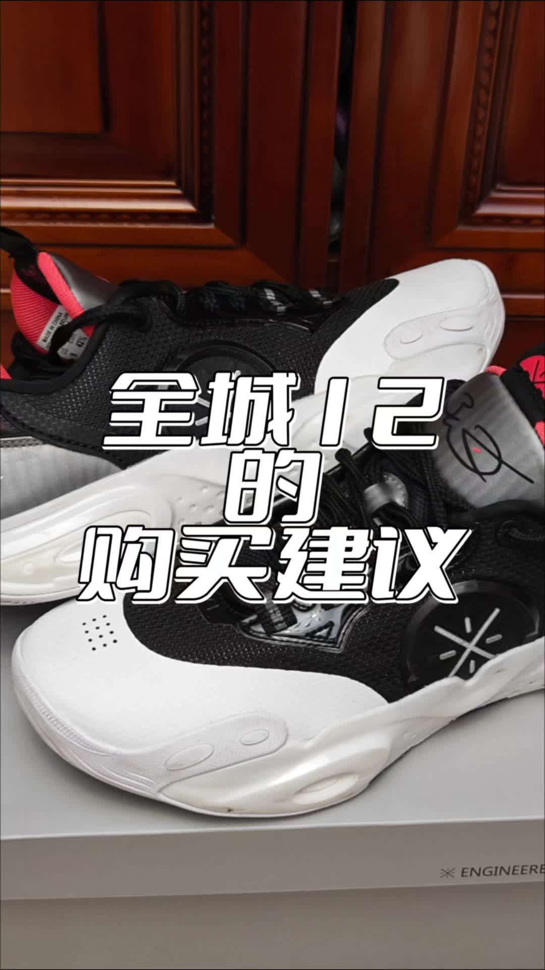 如果你要买全城12，请先听听我的这些建议吧！