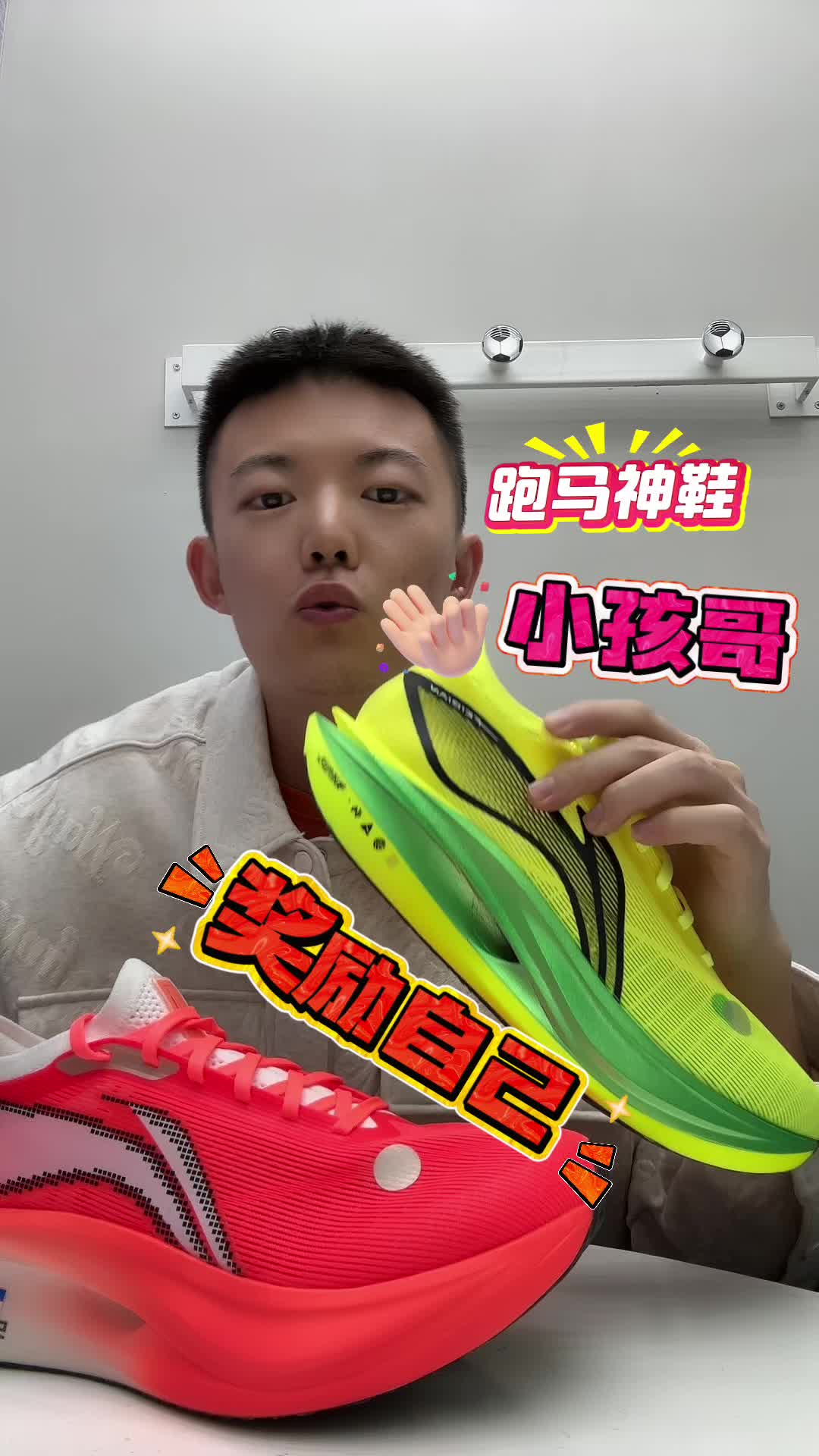 小孩哥开学奖励自己跑马神鞋