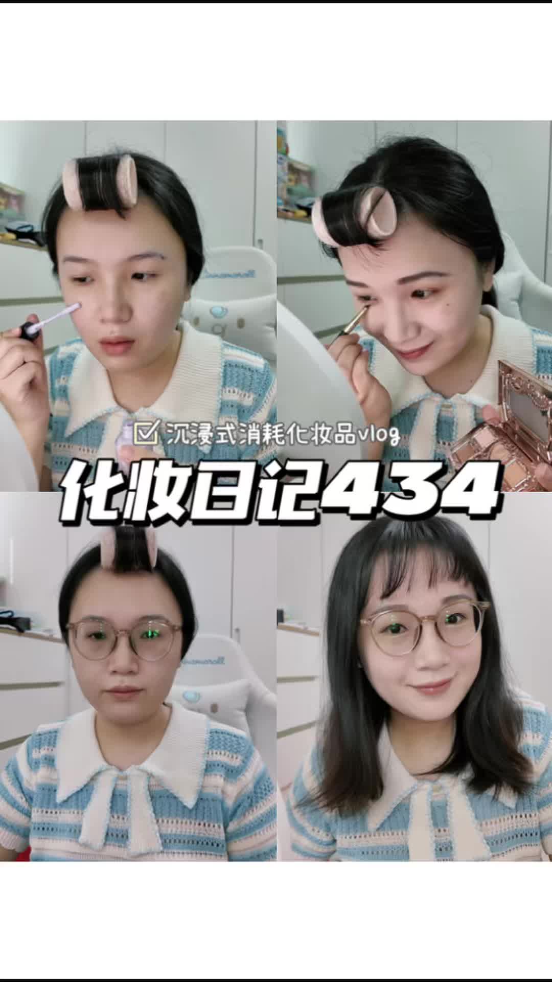 沉浸式消耗化妆品434