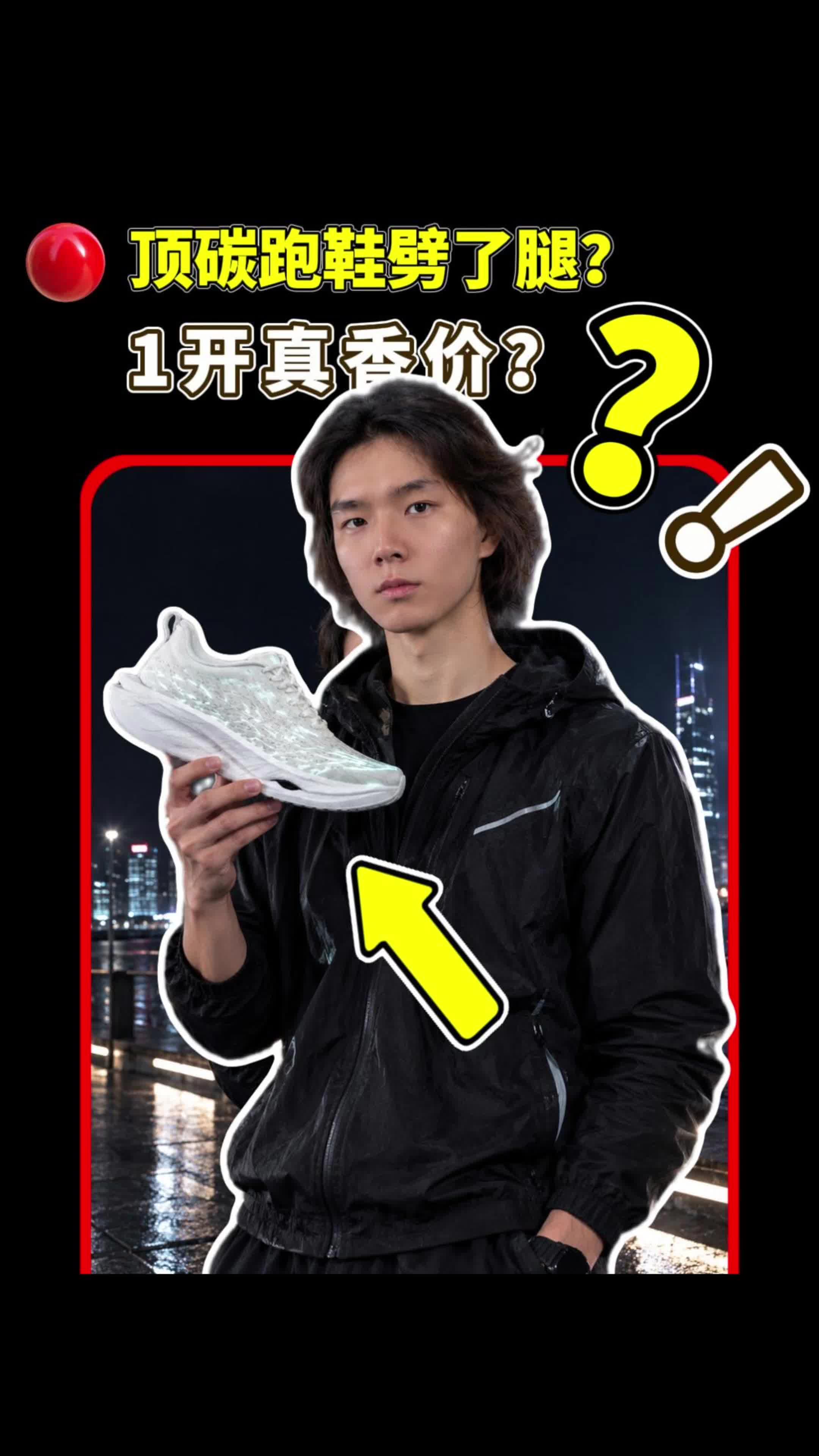 飞电4 Ultra？不！这双缝合跑鞋太逆天了！
