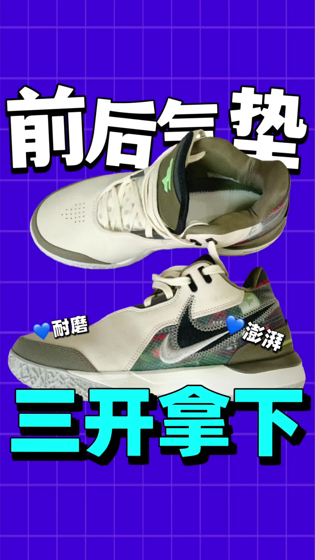 3开前后气垫！我拿出这双鞋阁下如何应对！