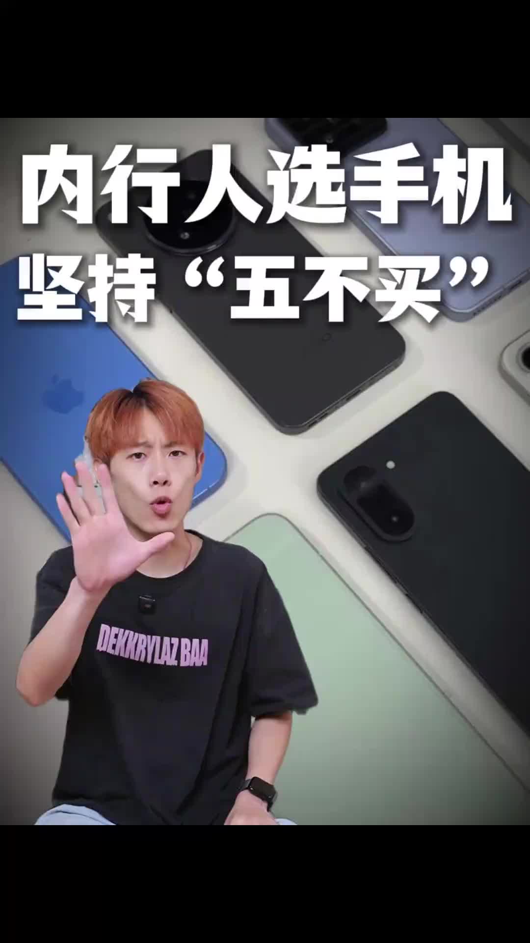 这五种手机千万别买，看看你上当了没有！！