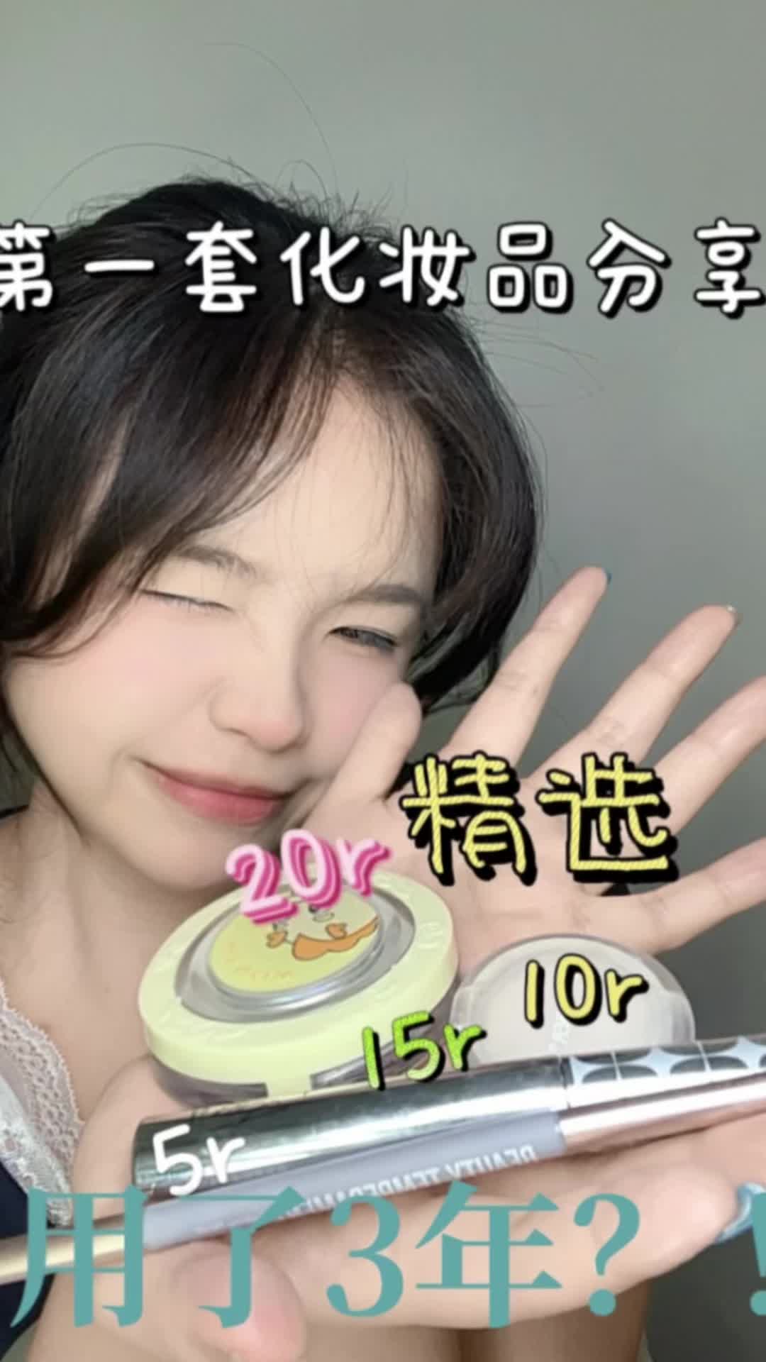 高考后第一套化妆品精选来啦