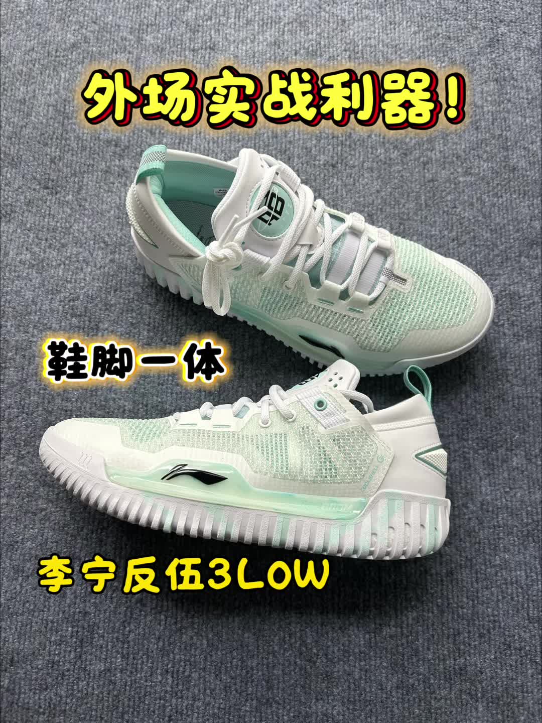 李宁反伍ow，外场实战好鞋！