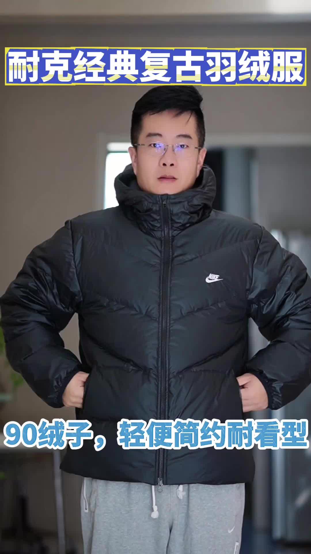 耐克经典25款羽绒服，轻便出行不臃肿