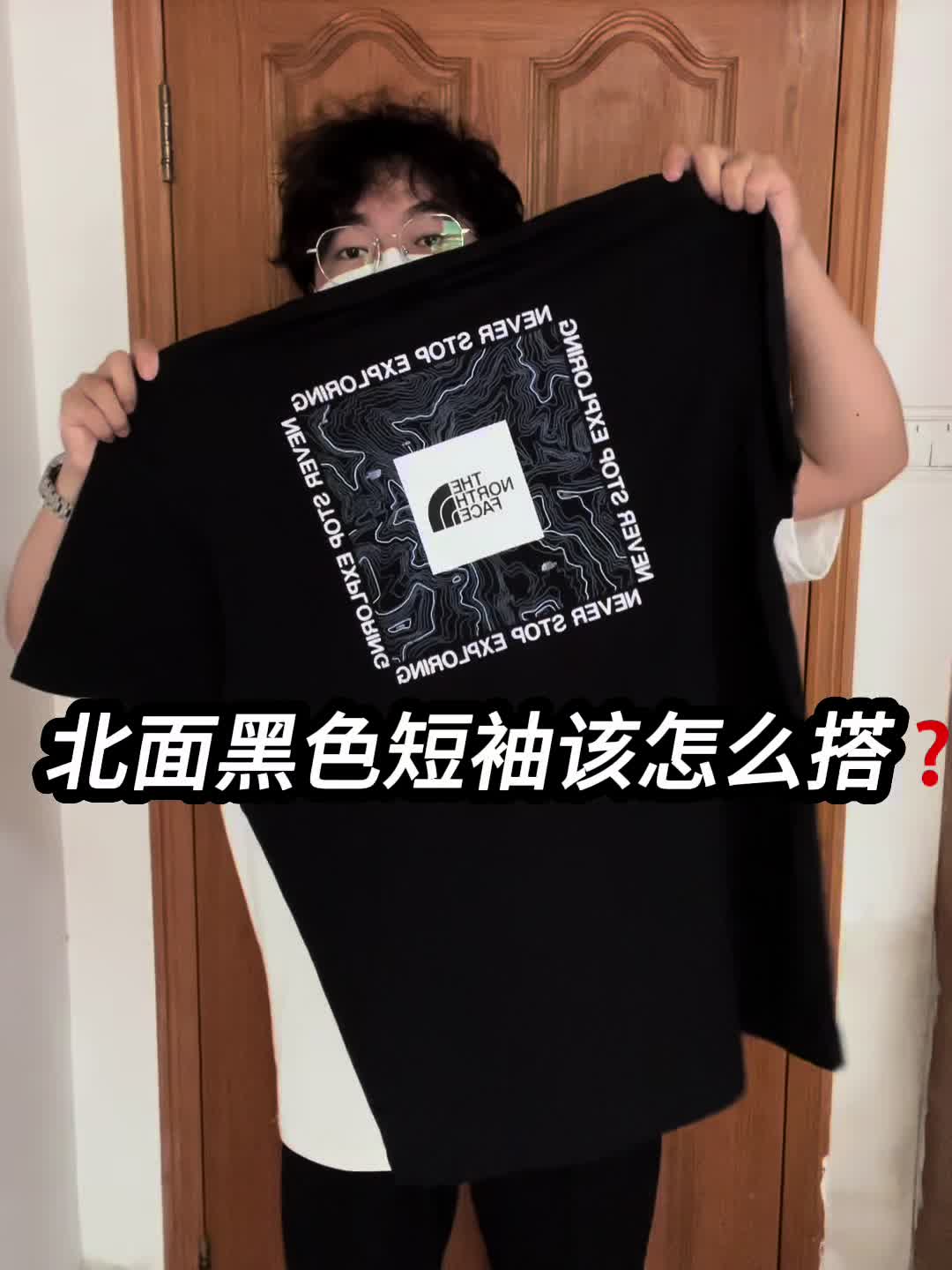 北面黑色短袖该怎么搭❓