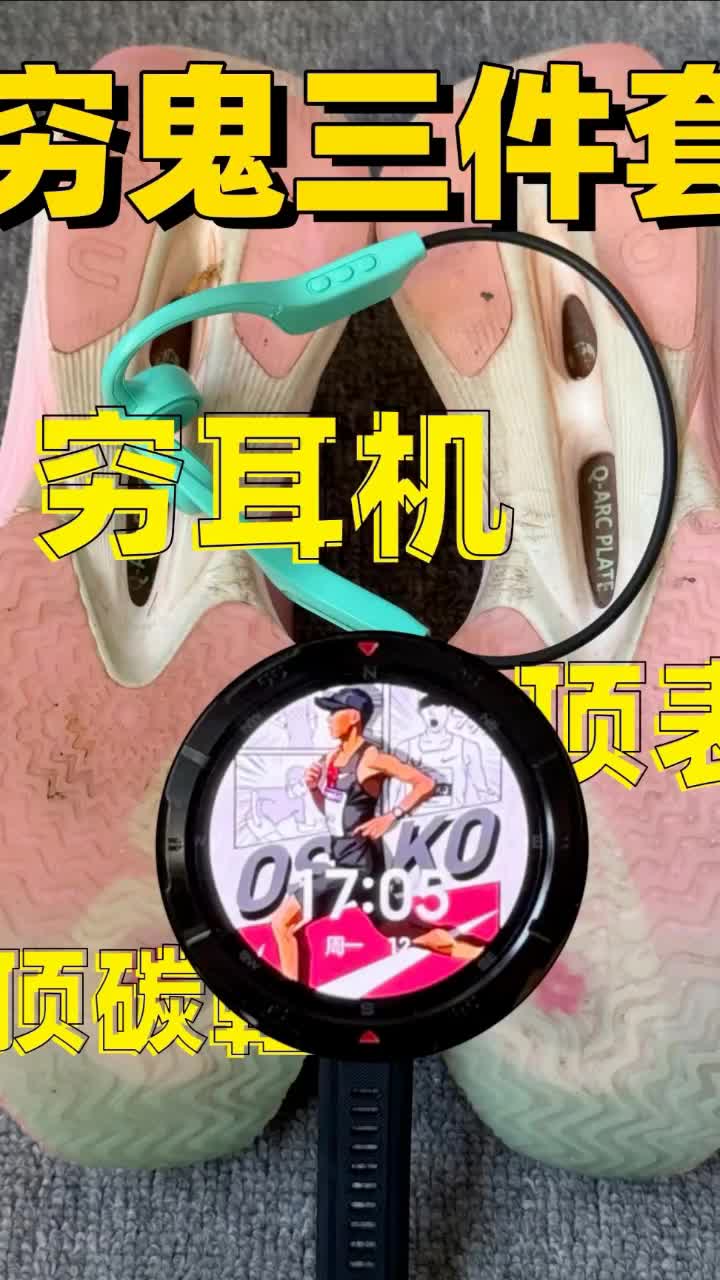 穷鬼三件套
兄弟们你们用过的好装备有哪些
