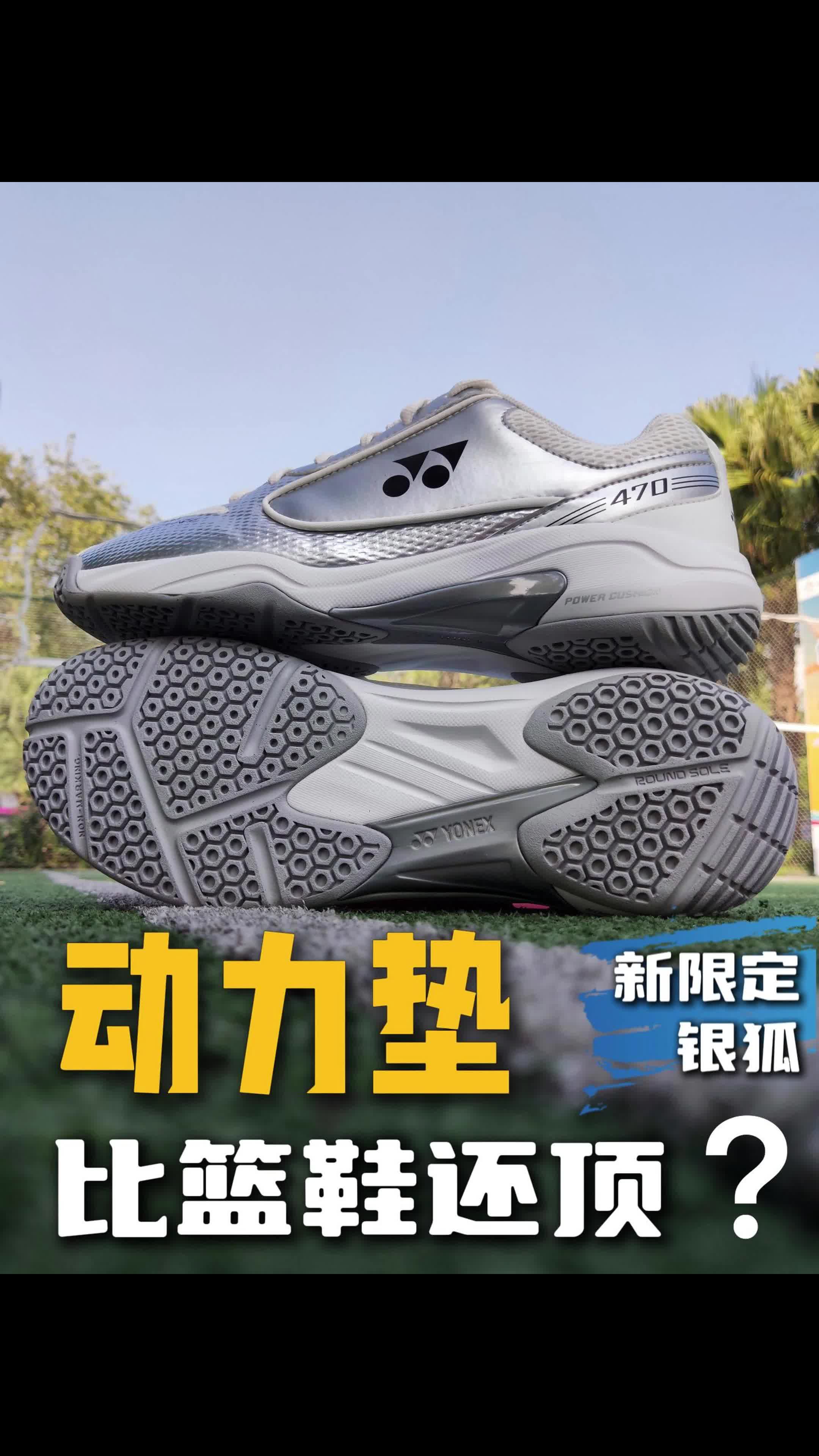 带动力垫的羽毛球鞋，竟然比篮鞋还顶❓